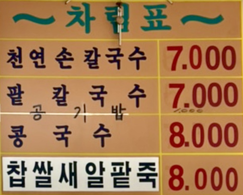 별미손칼국수