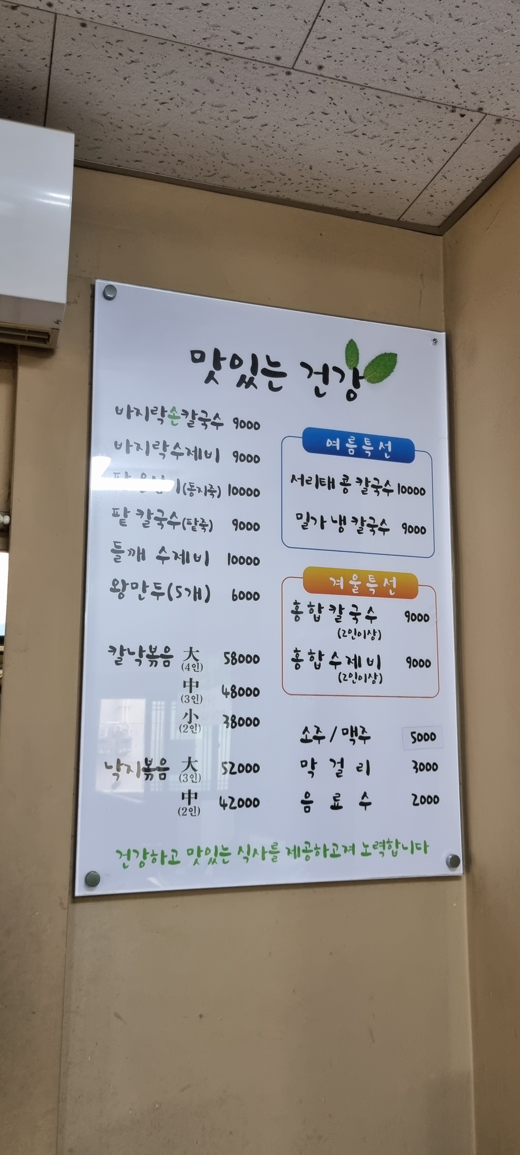 밀가손칼국수