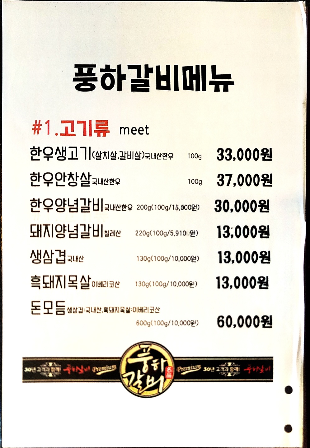 풍하갈비