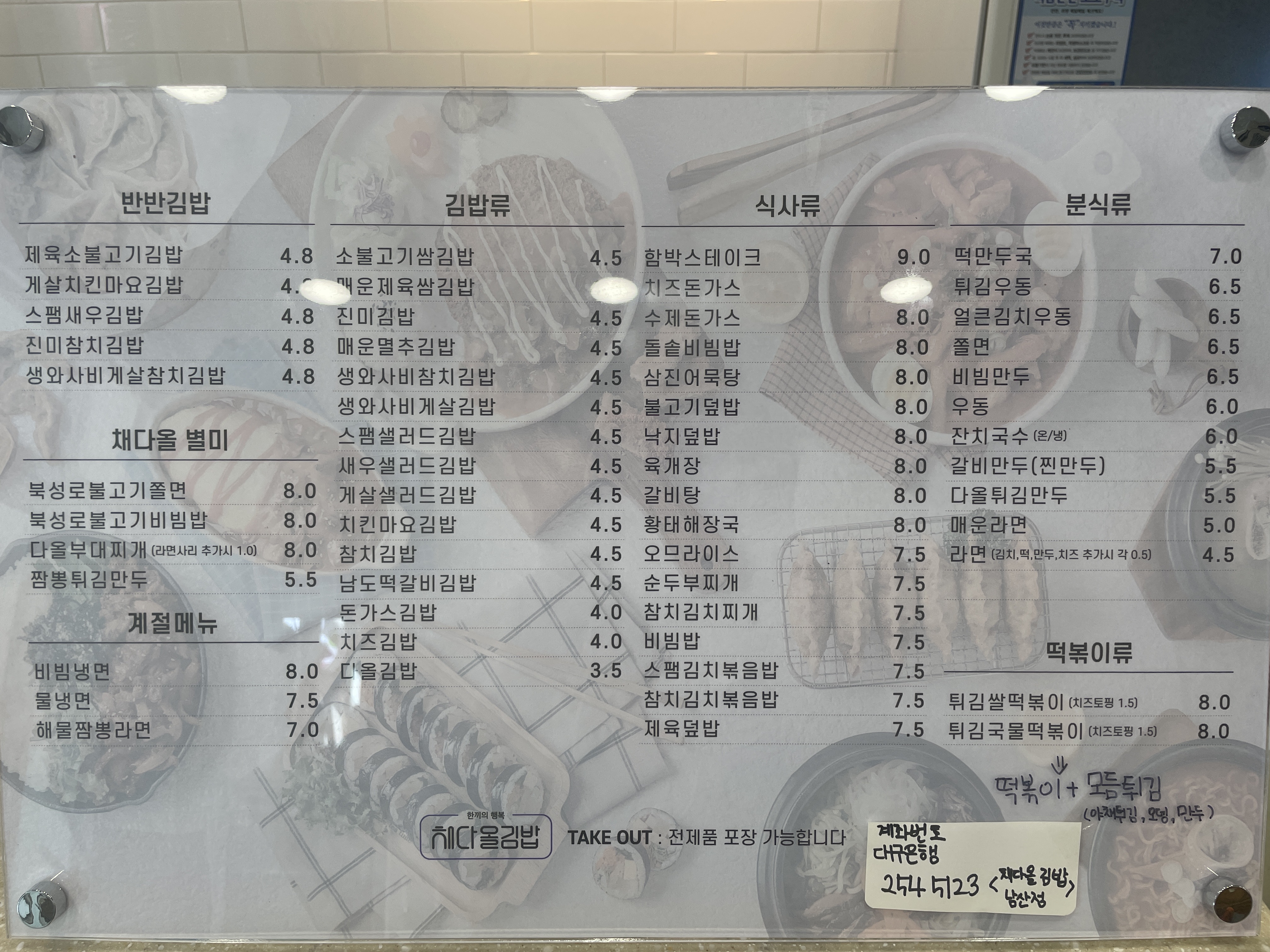 채다올김밥 남산점