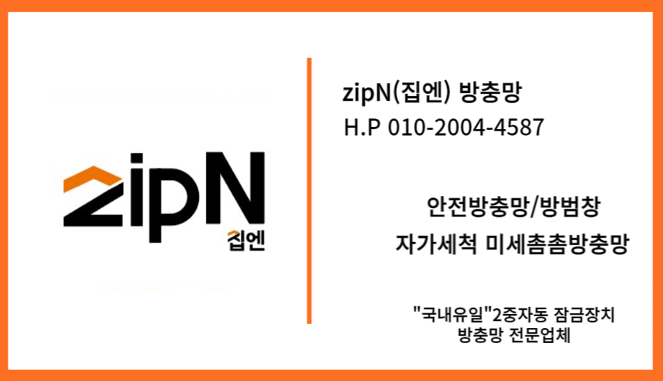 아빠방충망