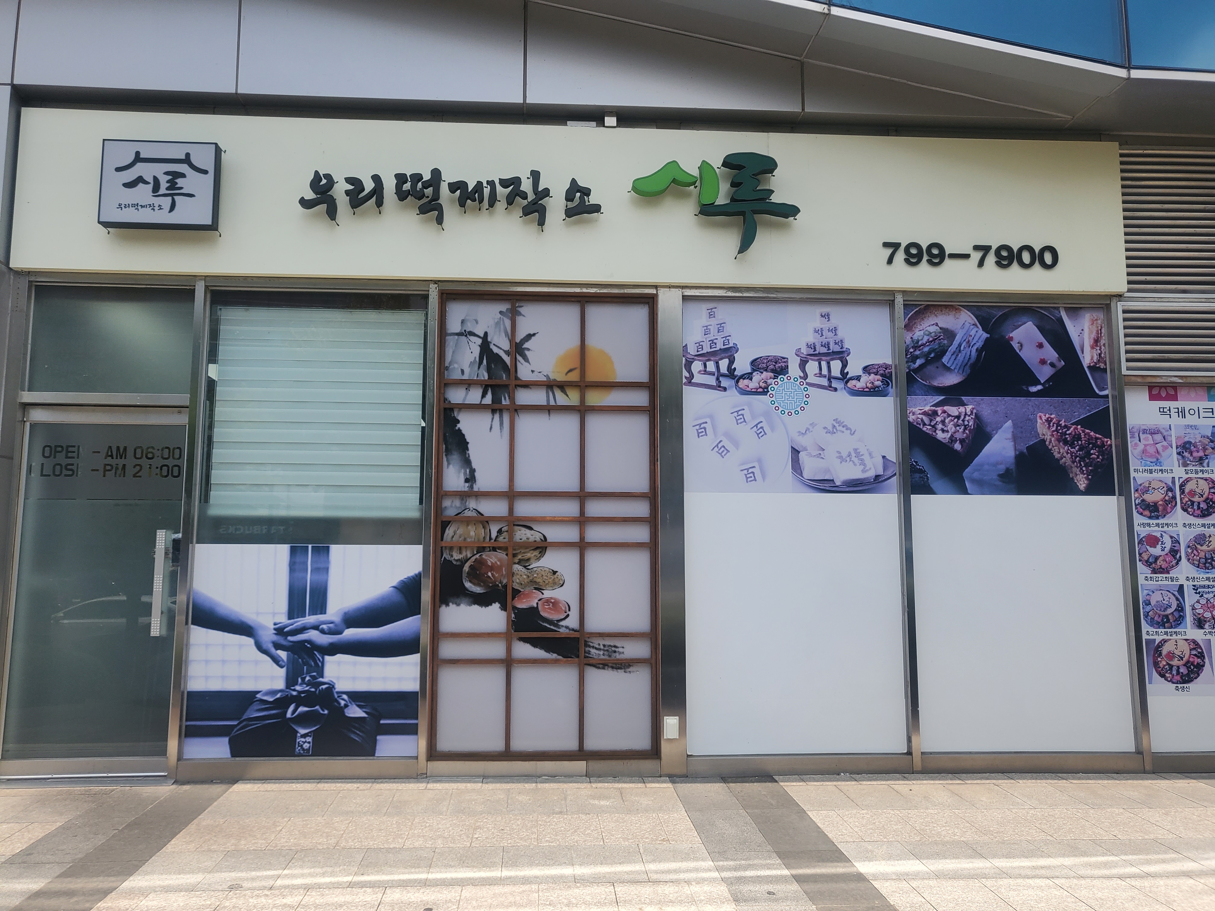 시루 본점