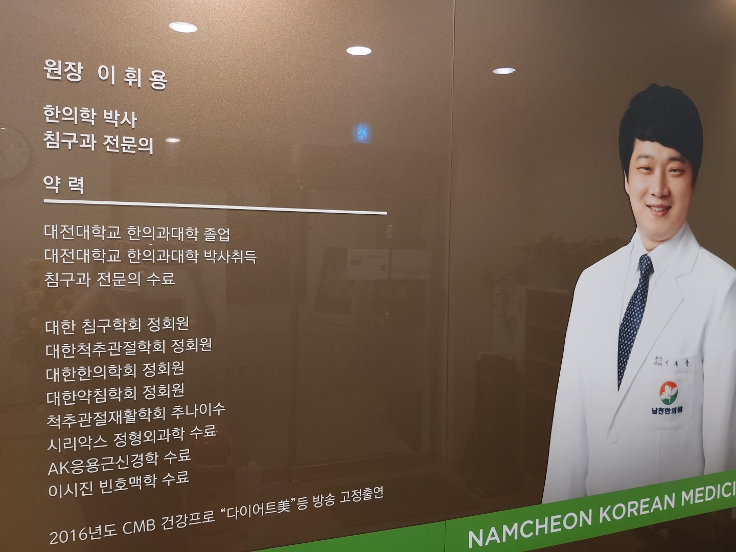 남천한의원