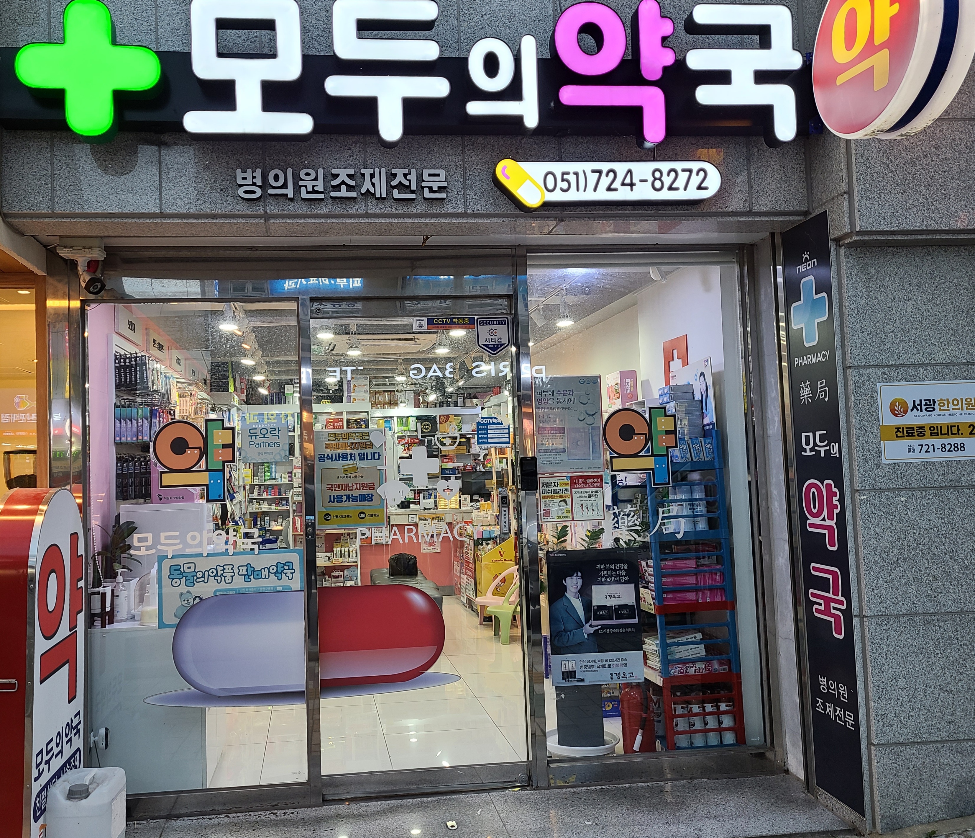 모두의약국