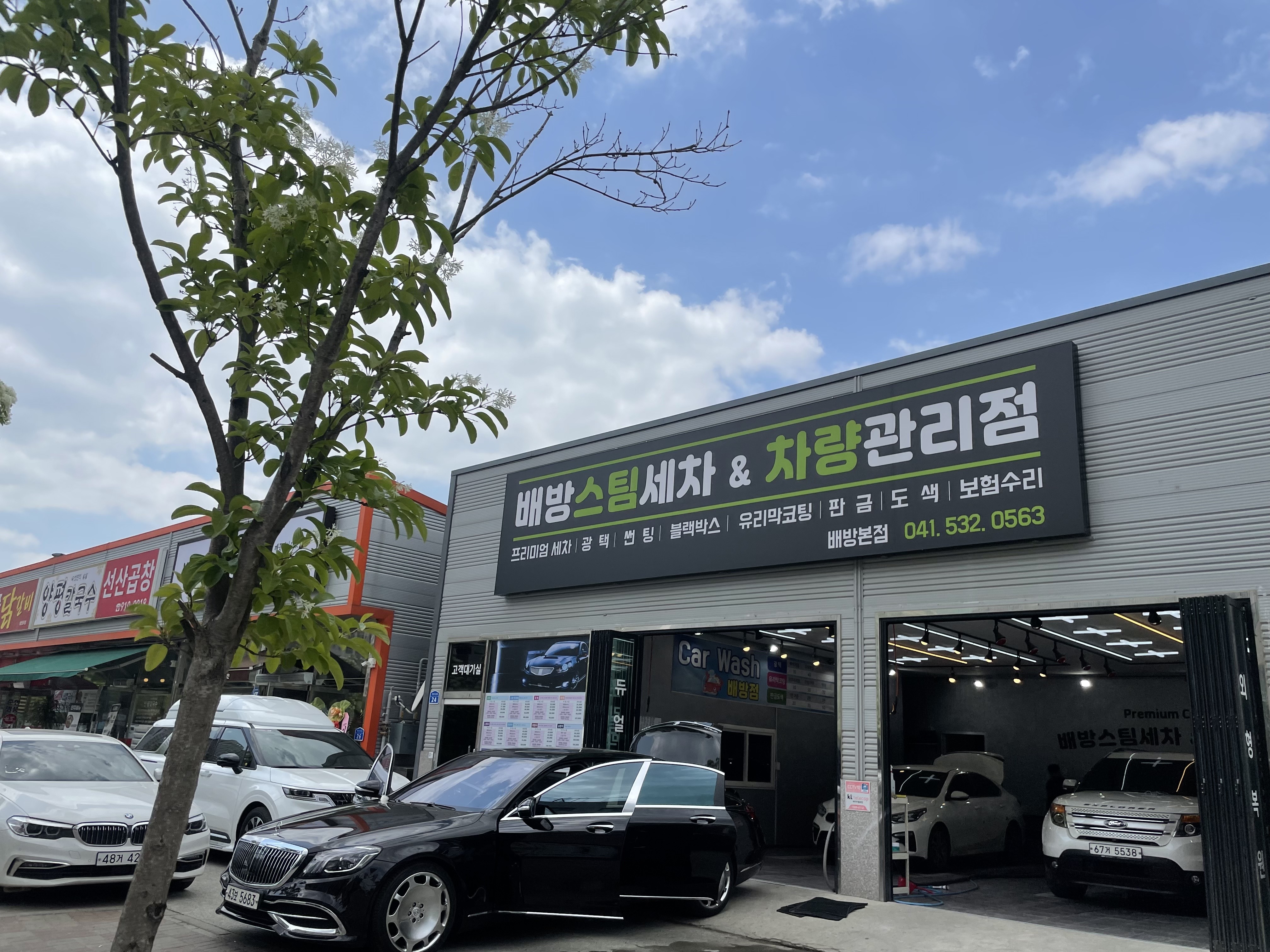 배방스팀세차 & 차량관리점