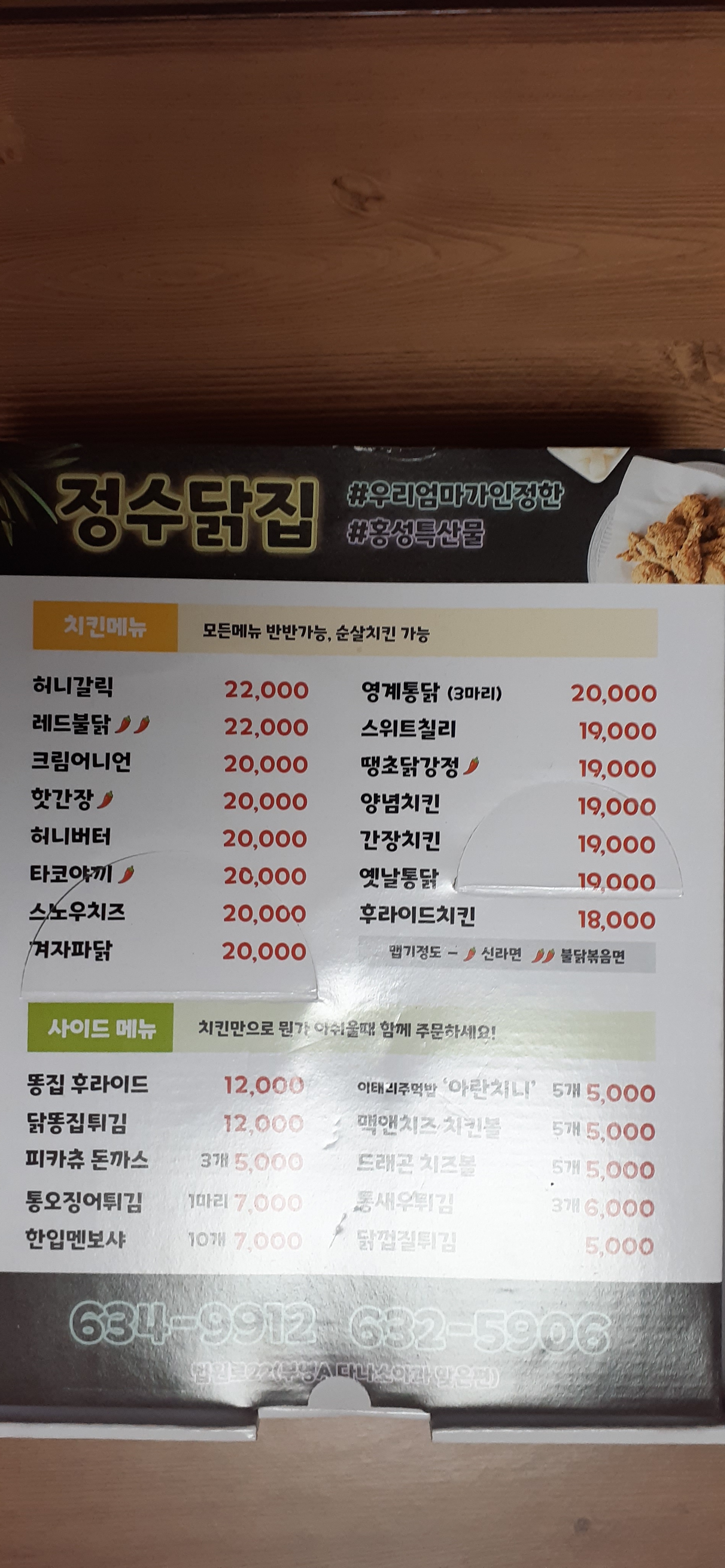 정수닭집