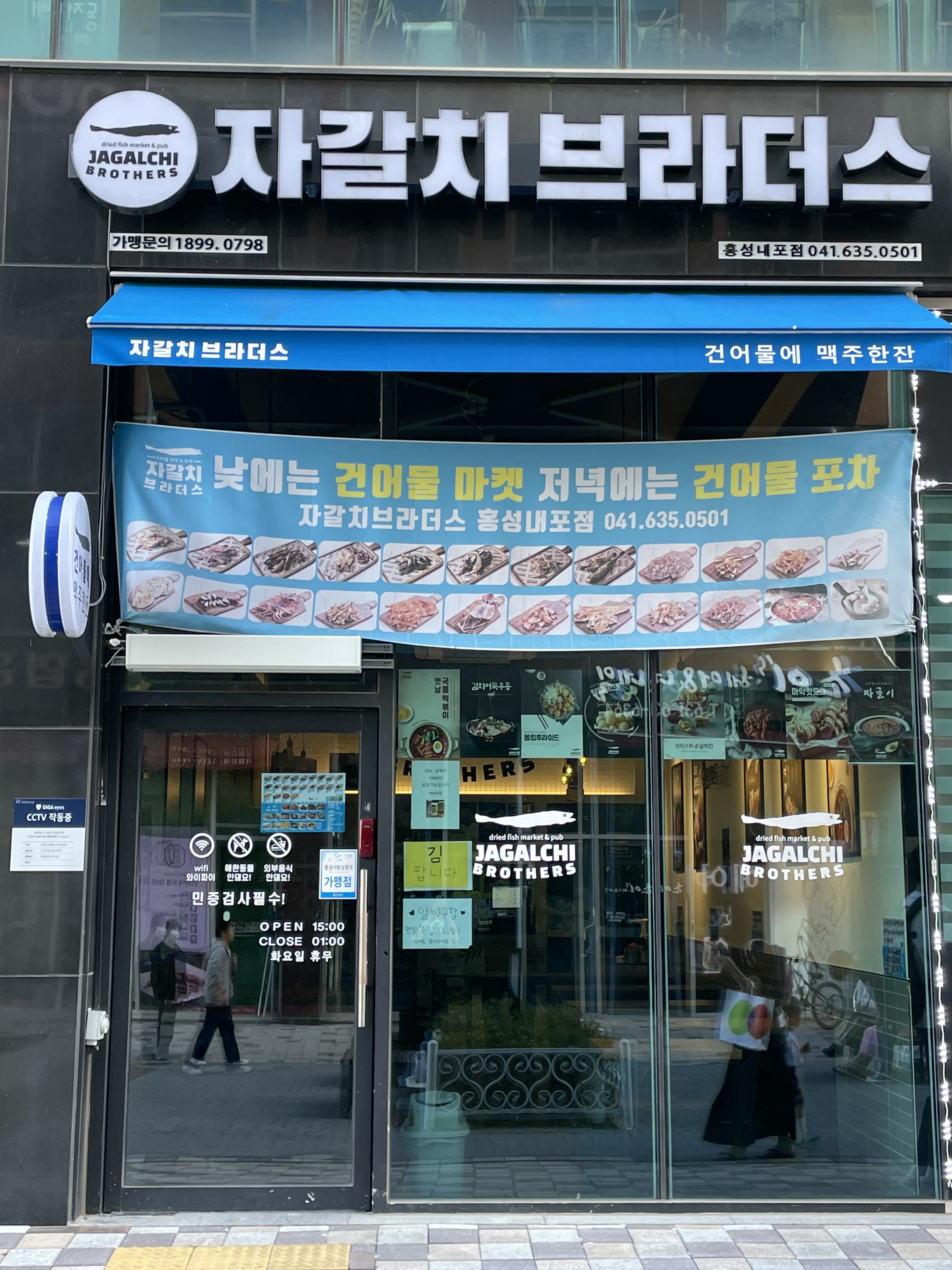 자갈치브라더스 홍성내포점