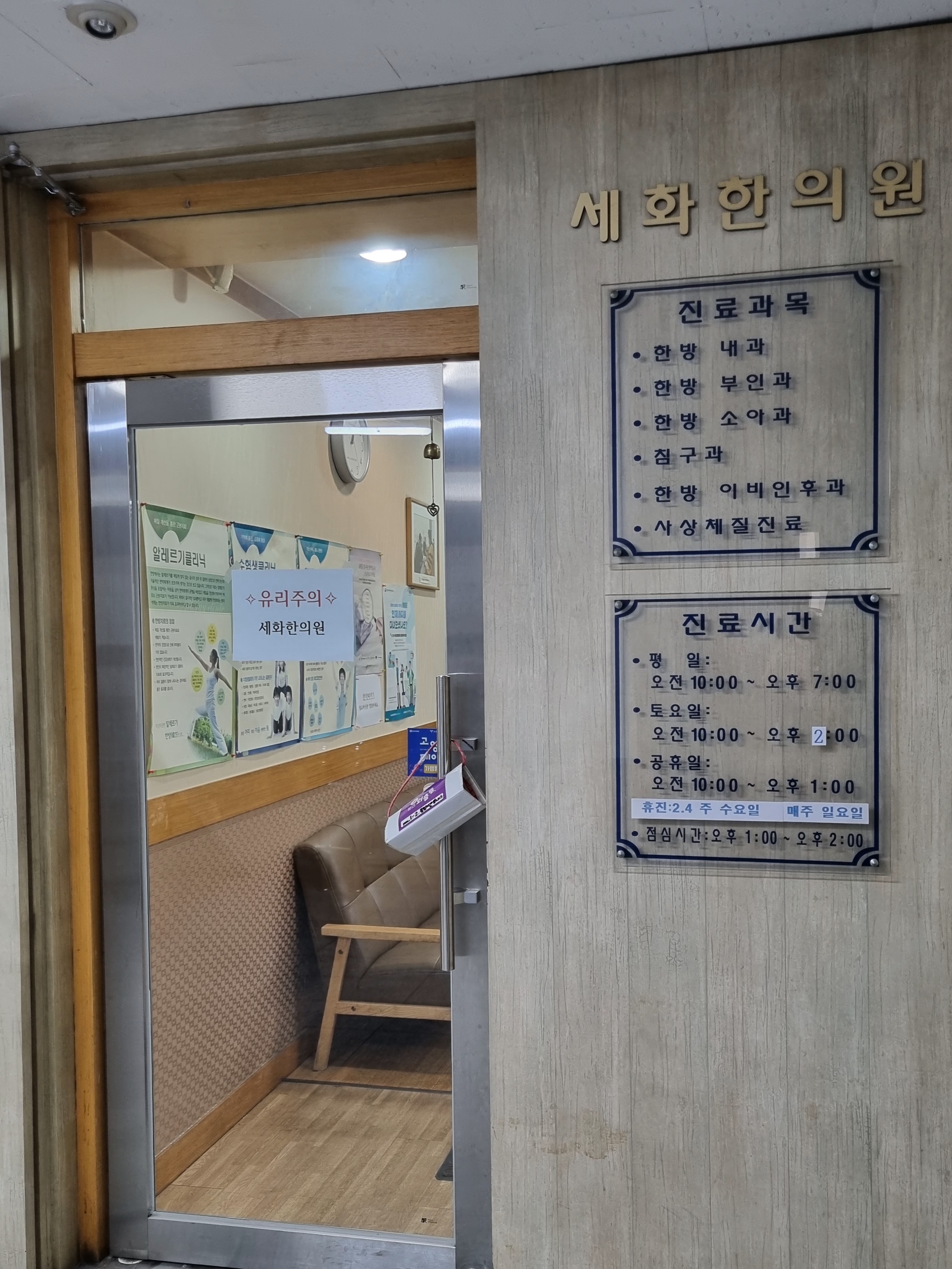 세화한의원
