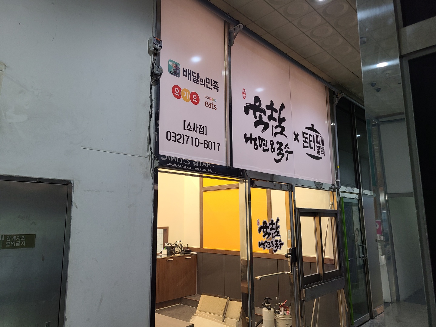 육참냉면&국수 대표 이미지