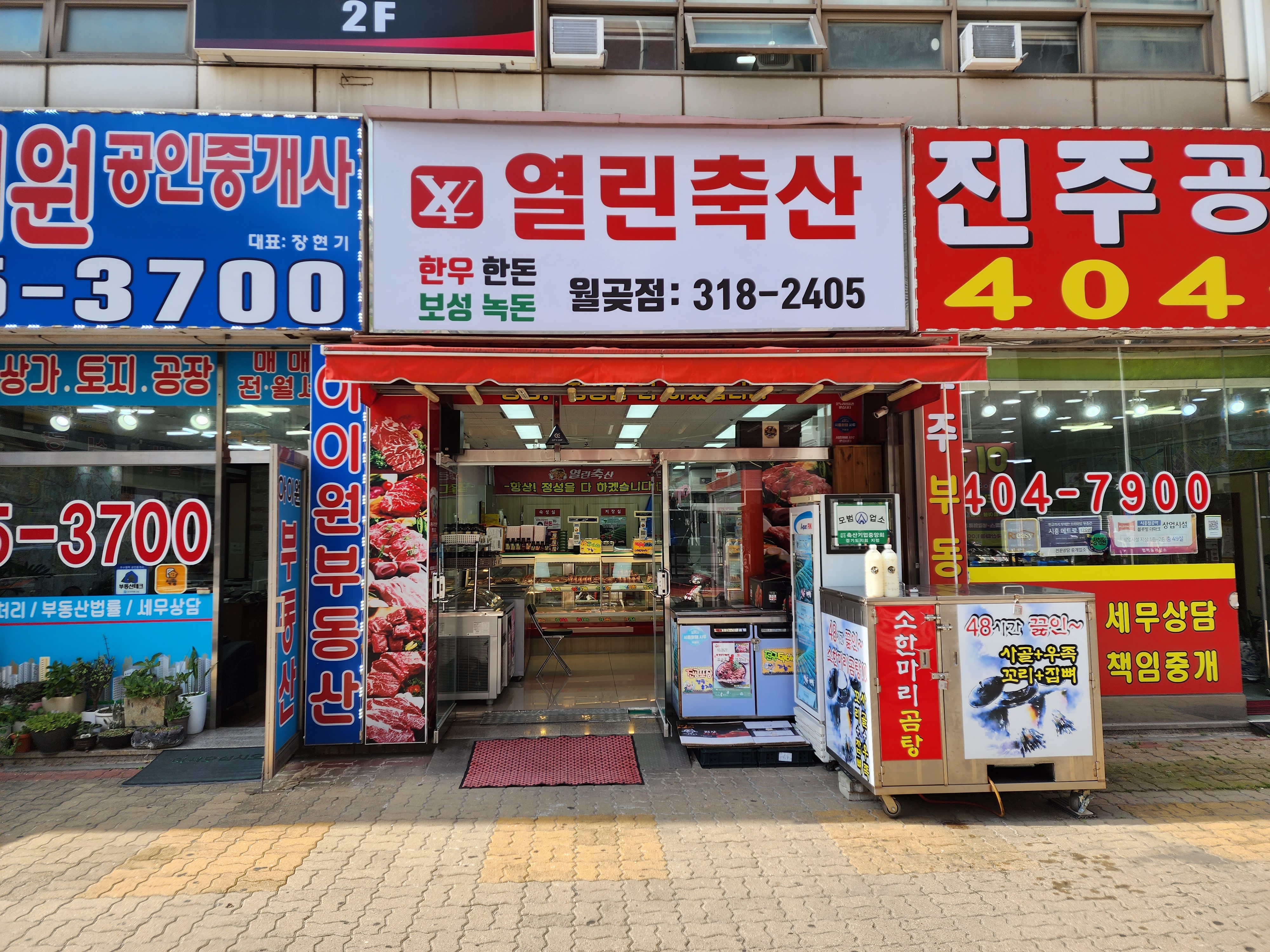 열린축산