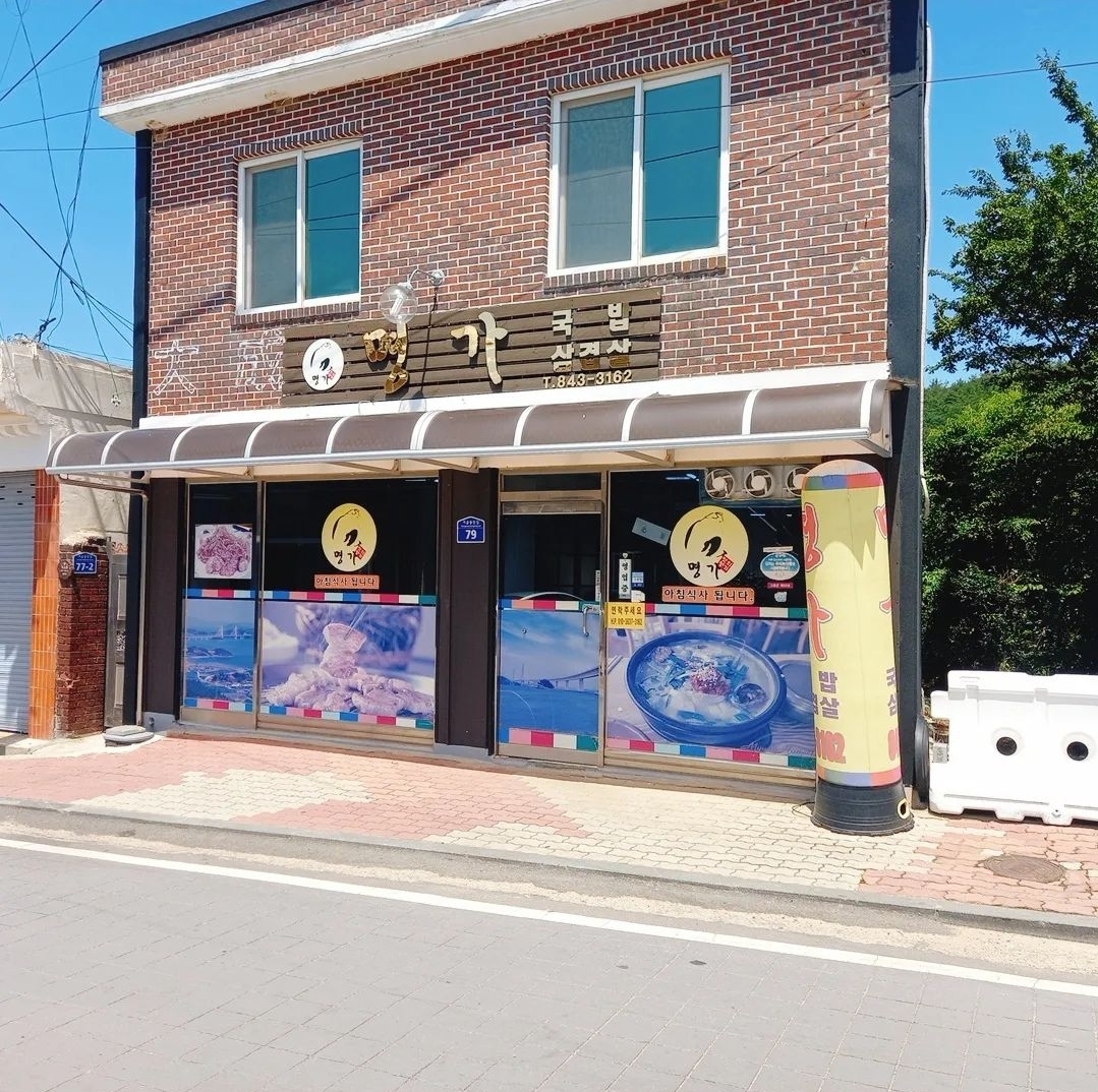 명가 설명사진