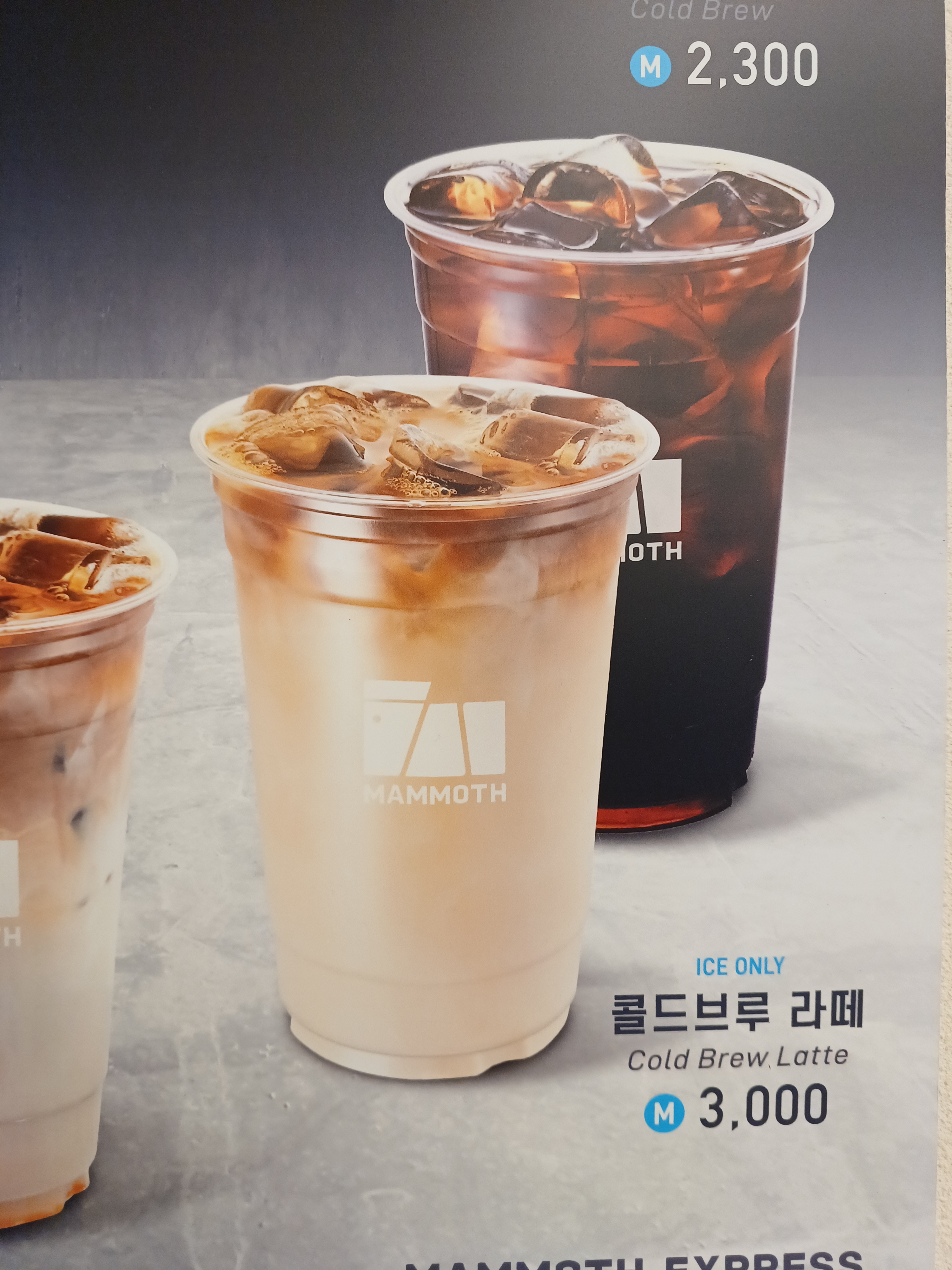 매머드익스프레스 동아프라임밸리점