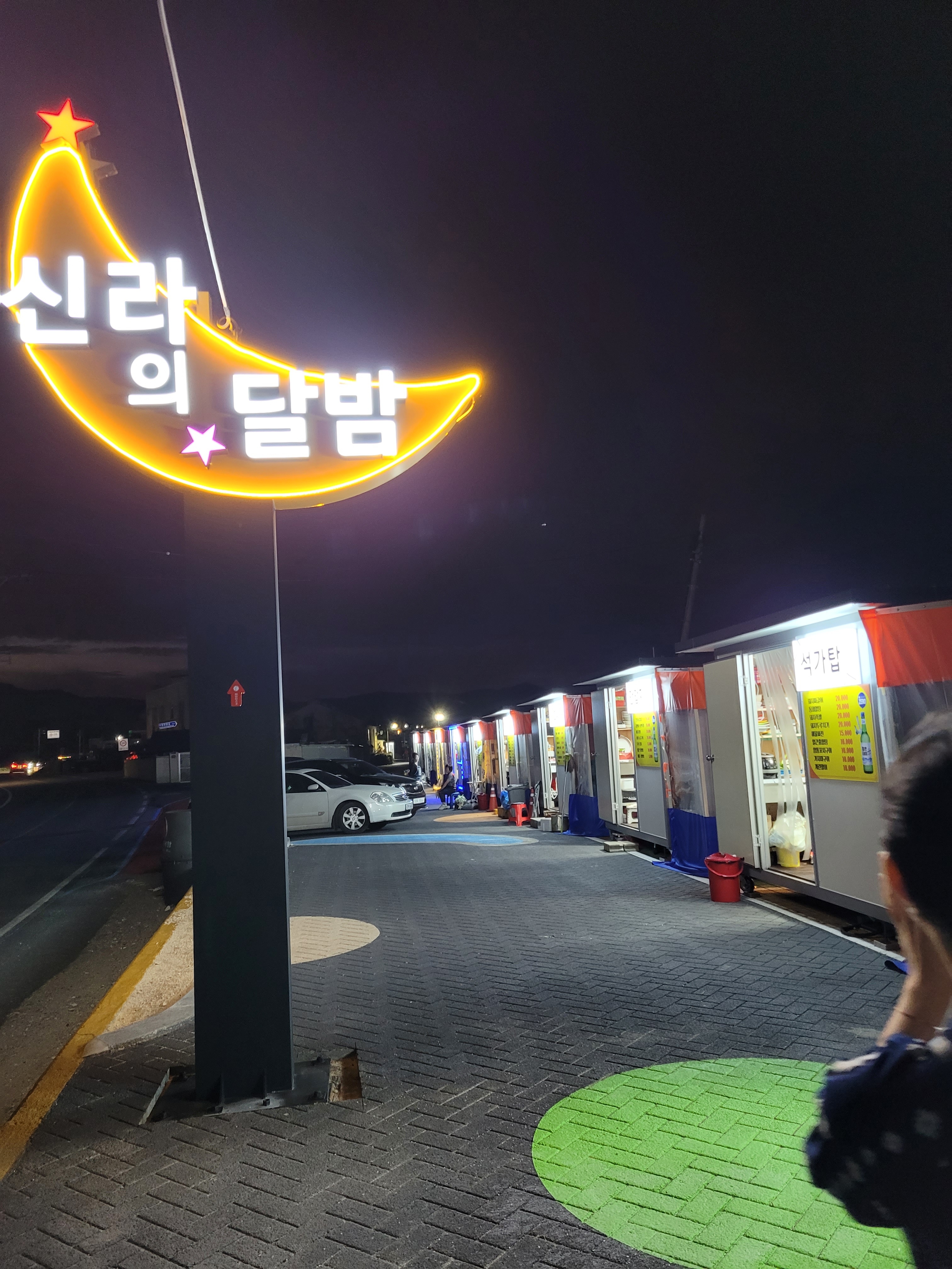 신라의달밤 이견대