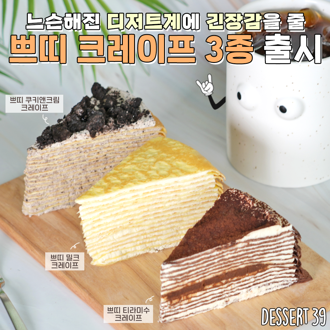 디저트39 신대방역점