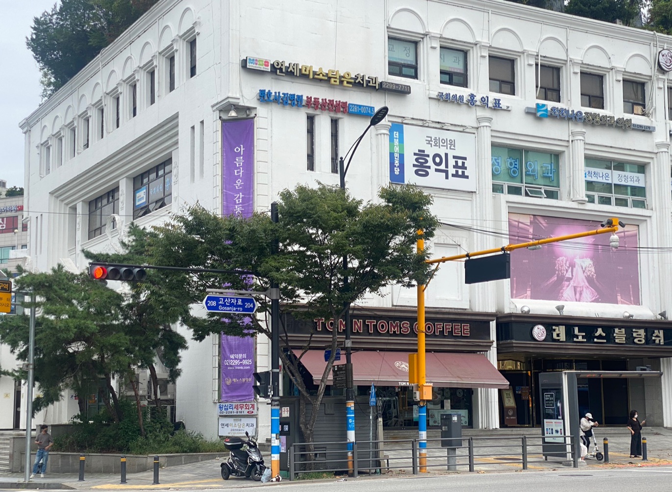 연세미소담은치과의원