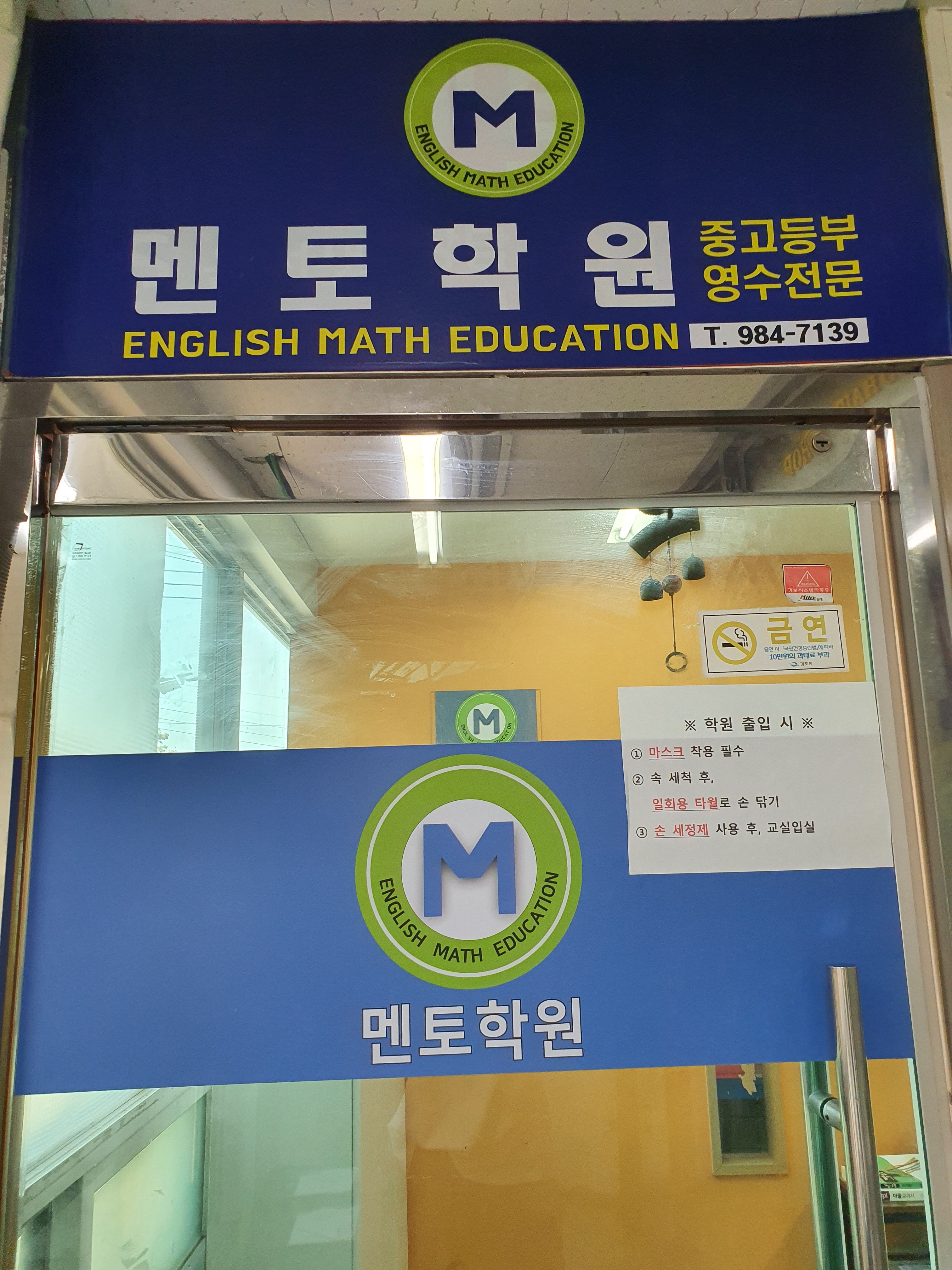 통진멘토학원