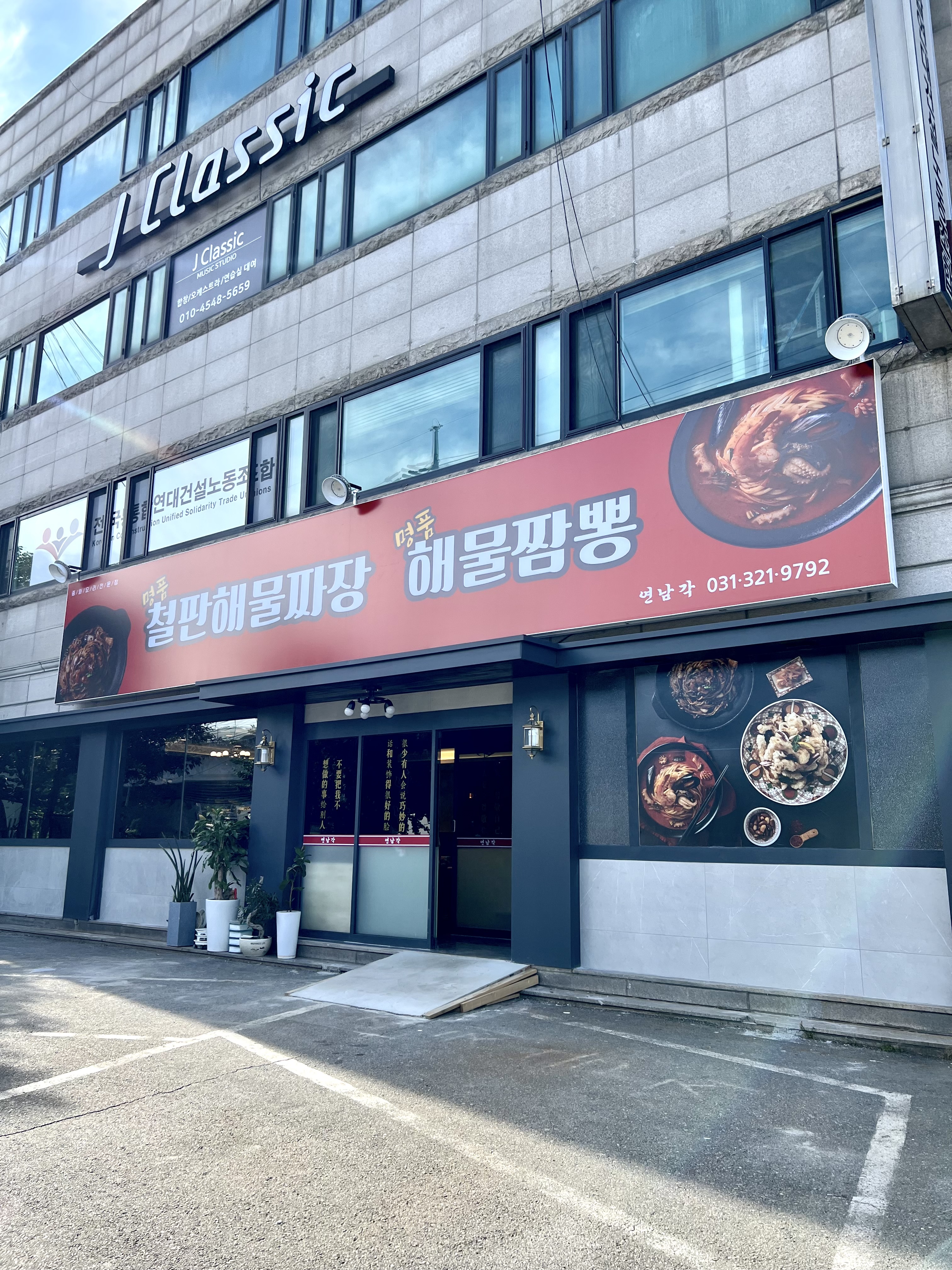 연남각