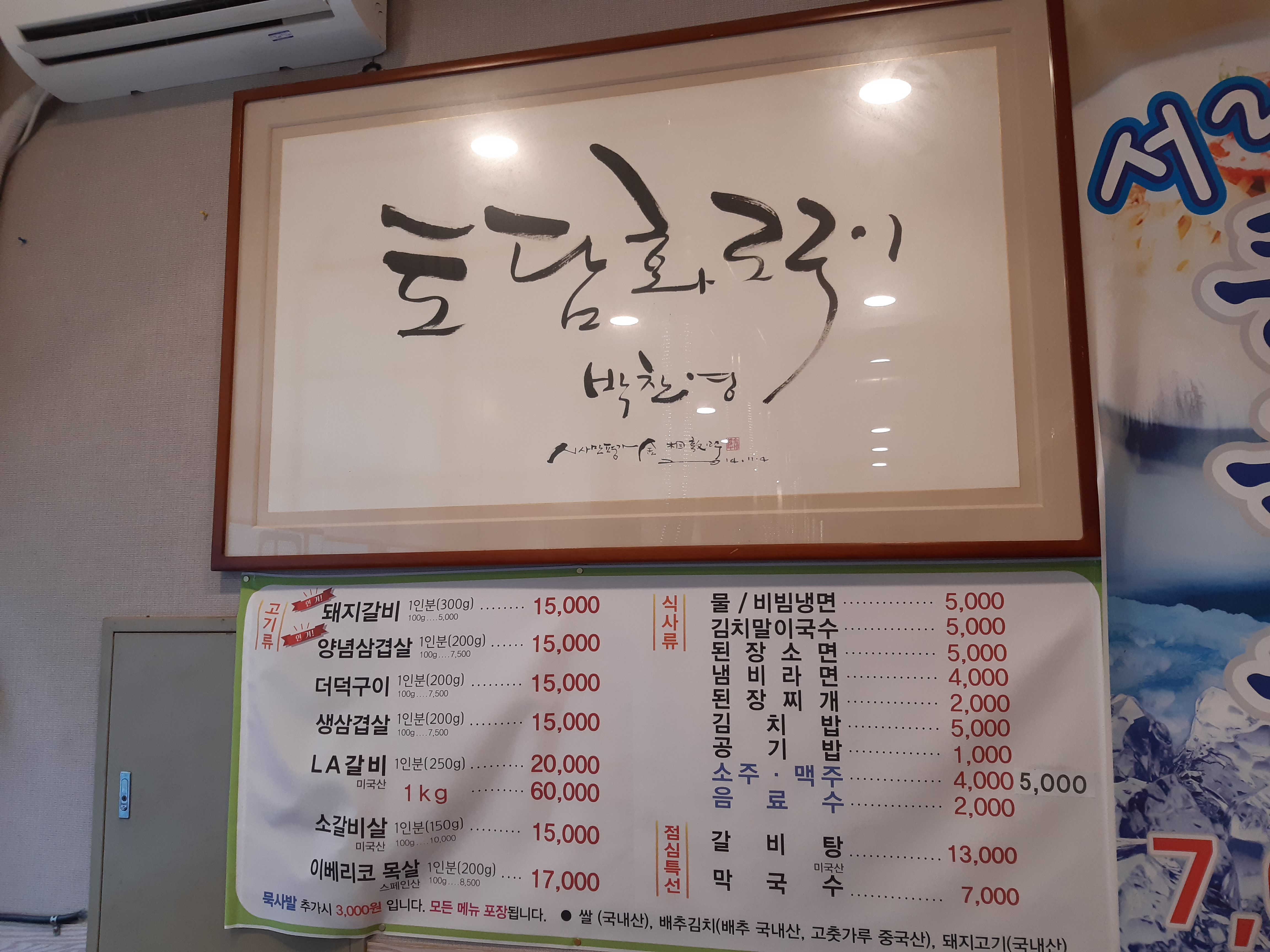 토담화로구이