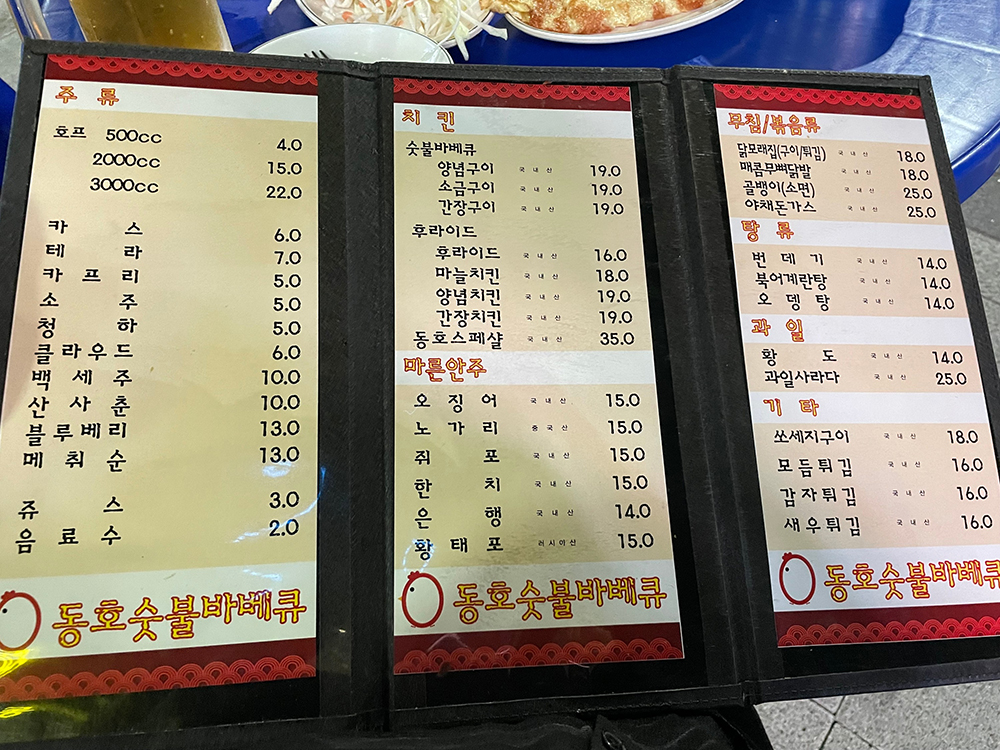 동호숯불바베큐호프 삼성점