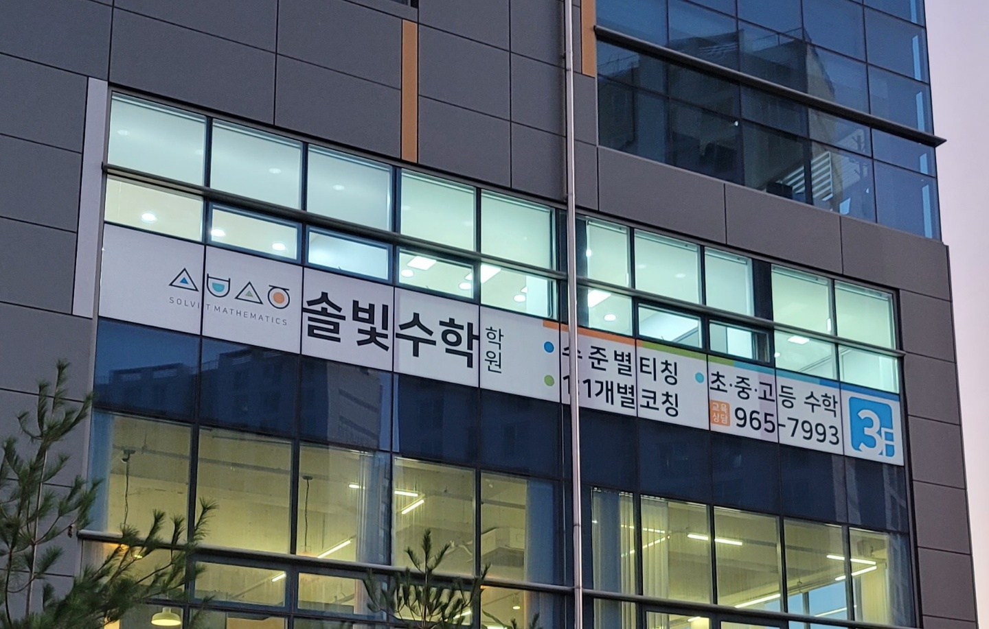 솔빛수학학원