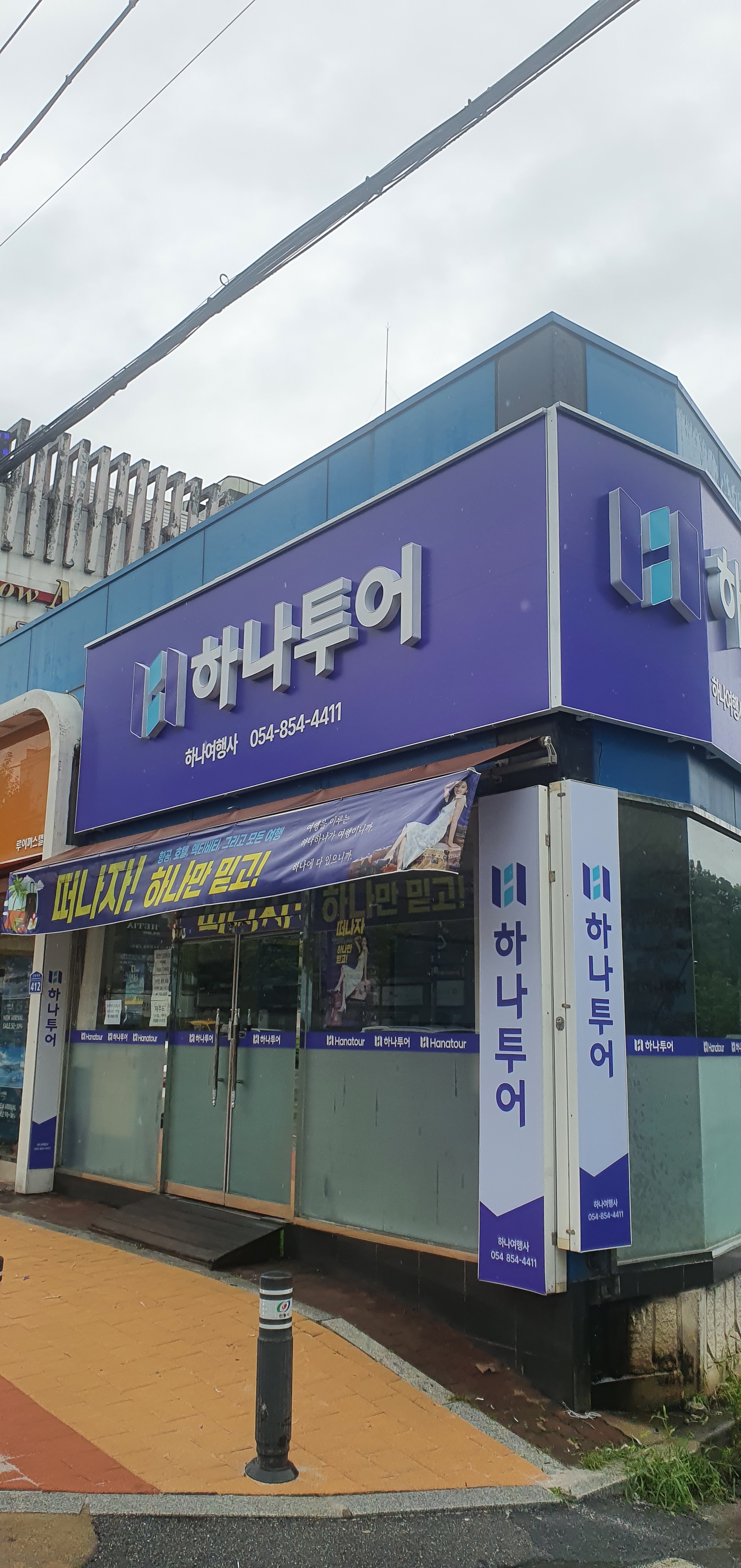 하나투어 하나여행사
