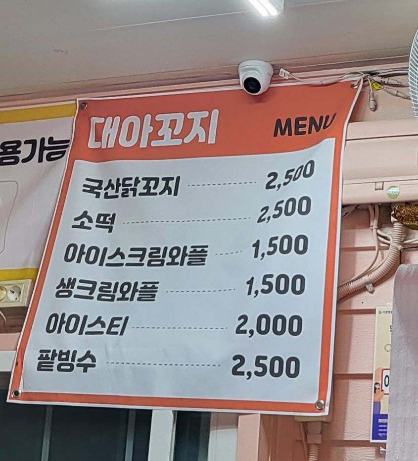 대아꼬지
