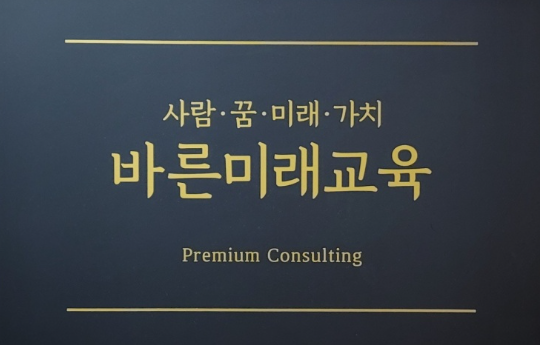 바른미래교육