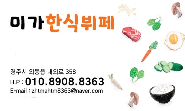 미가한식뷔페