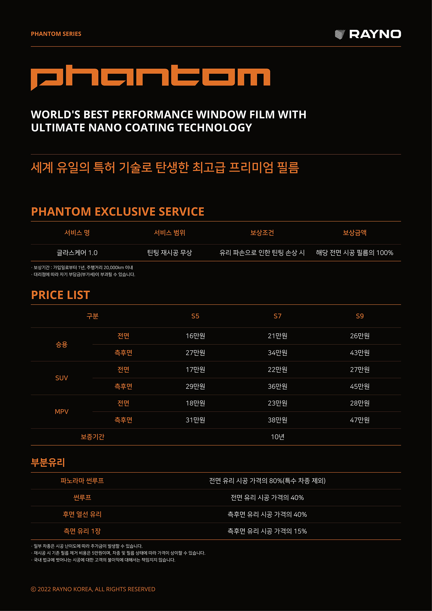 레이노 썬팅 신탄진점