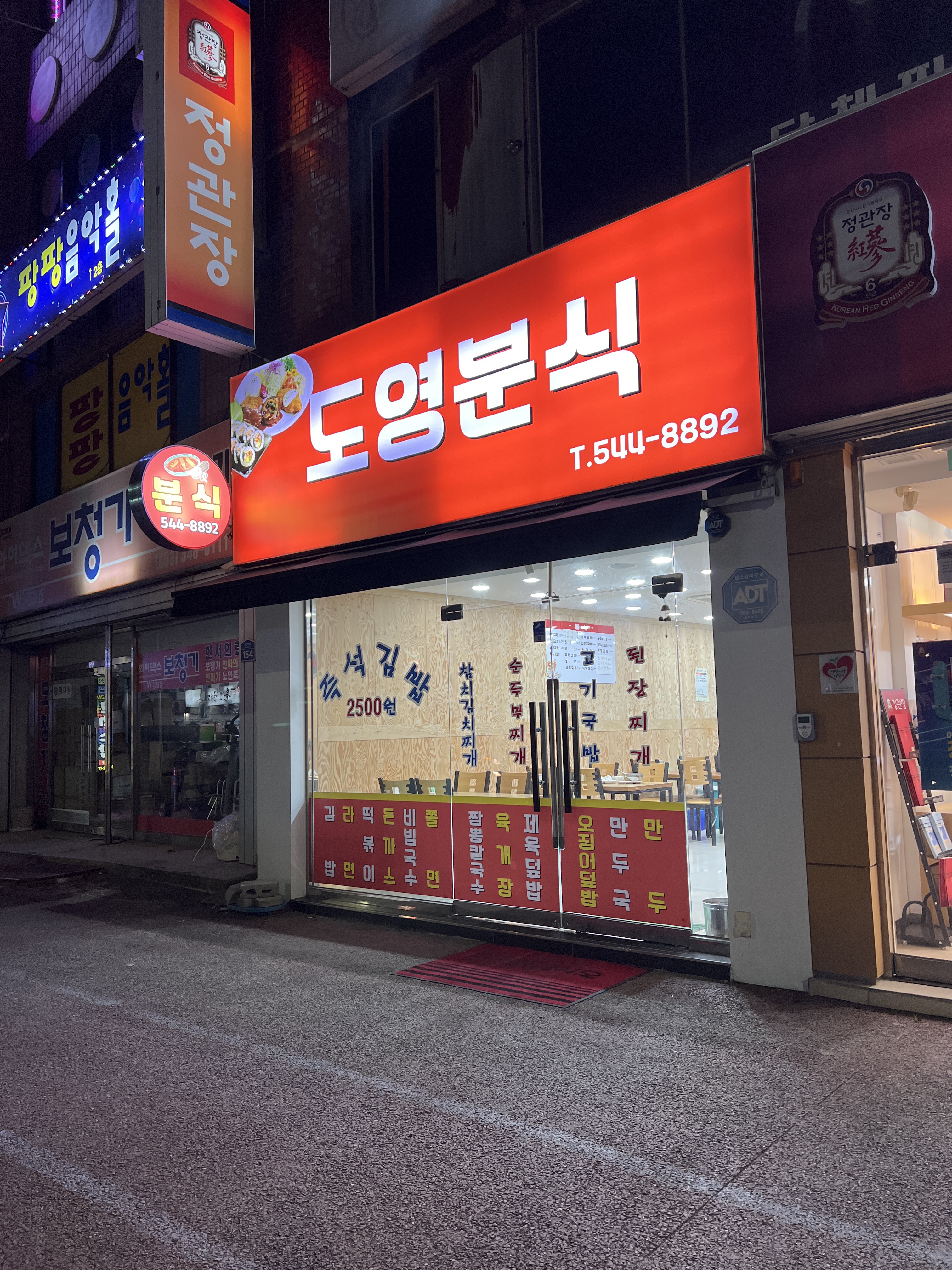 도영만나식당