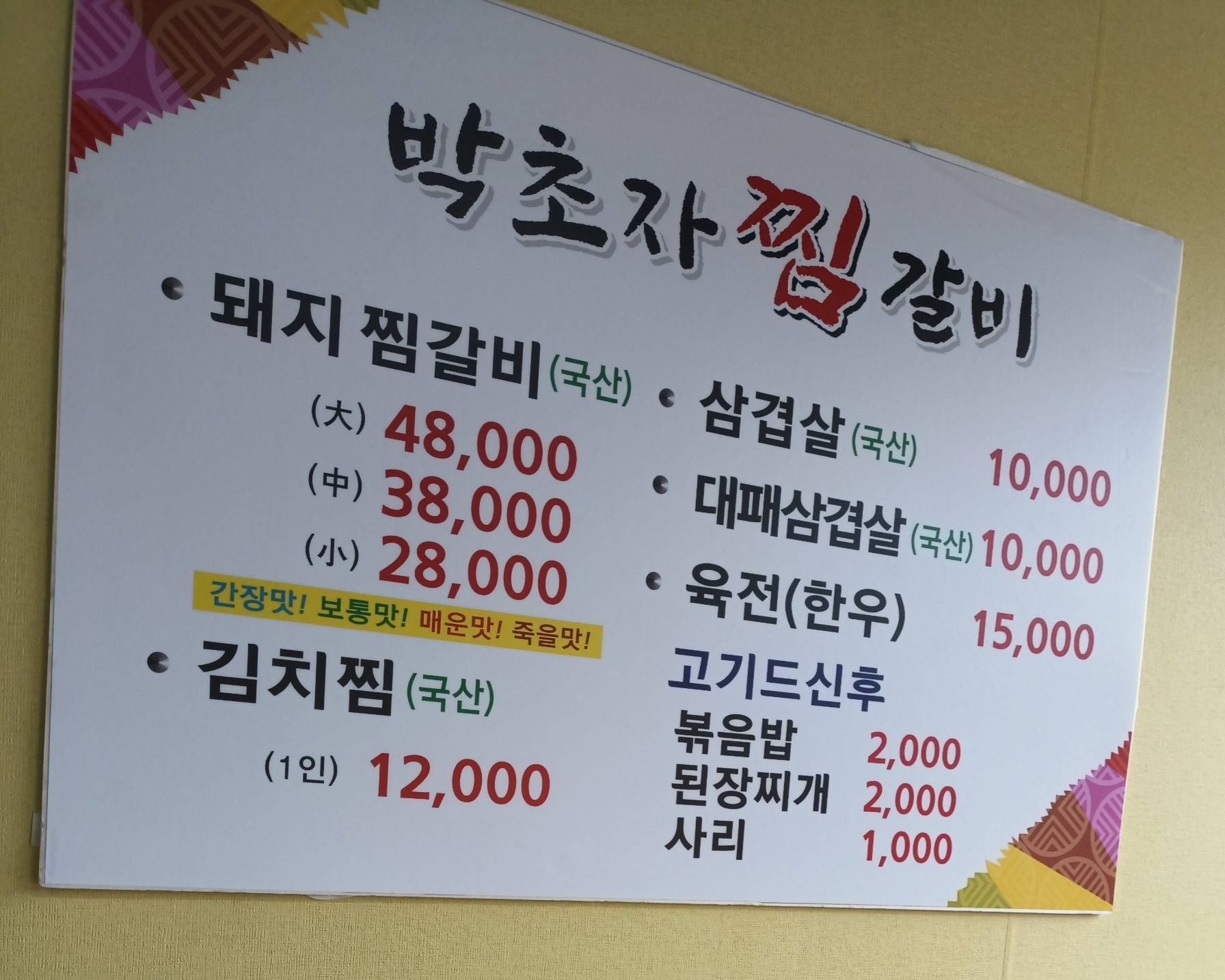대구박초자할매찜갈비