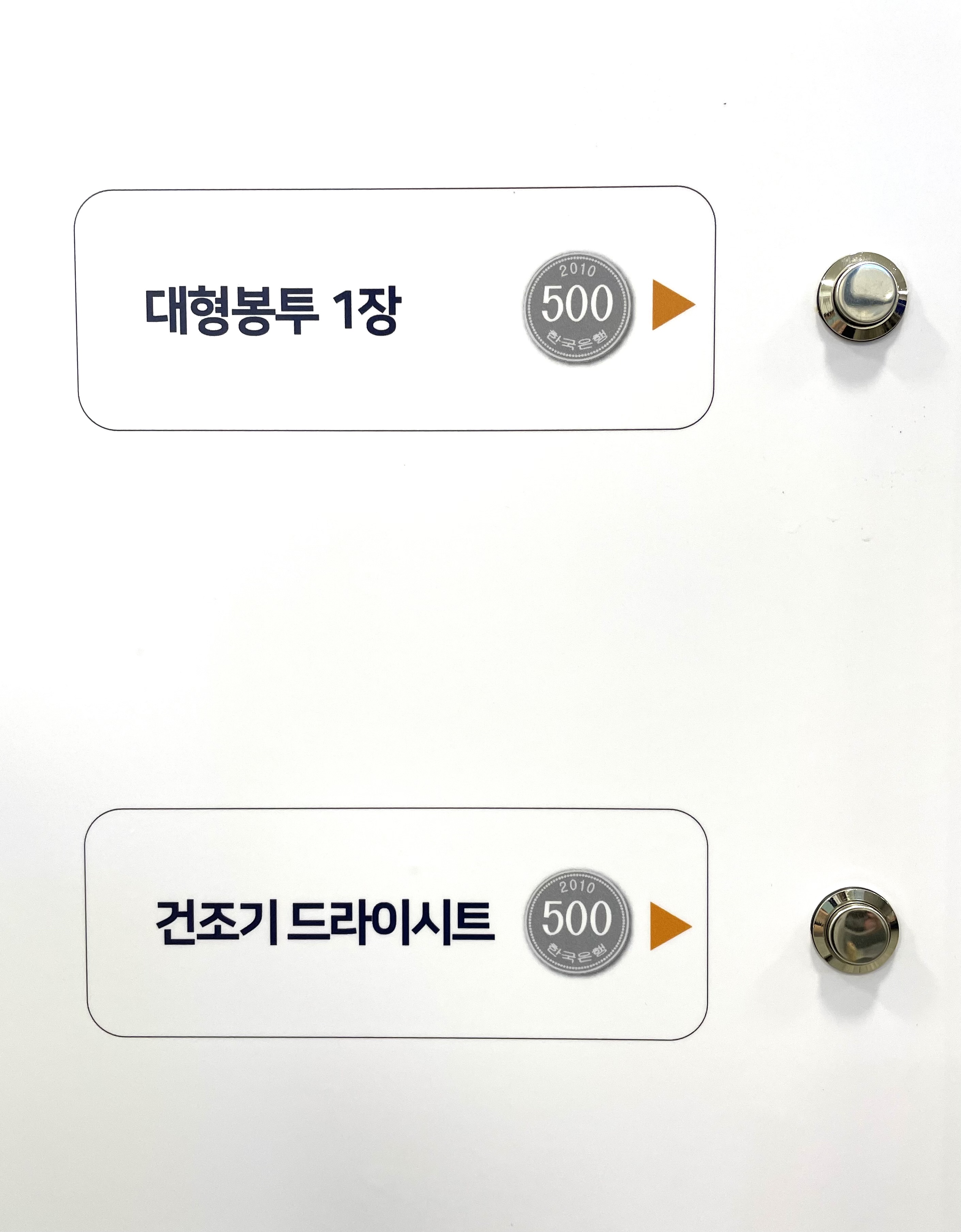 워시엔조이 셀프빨래방 화성반월점