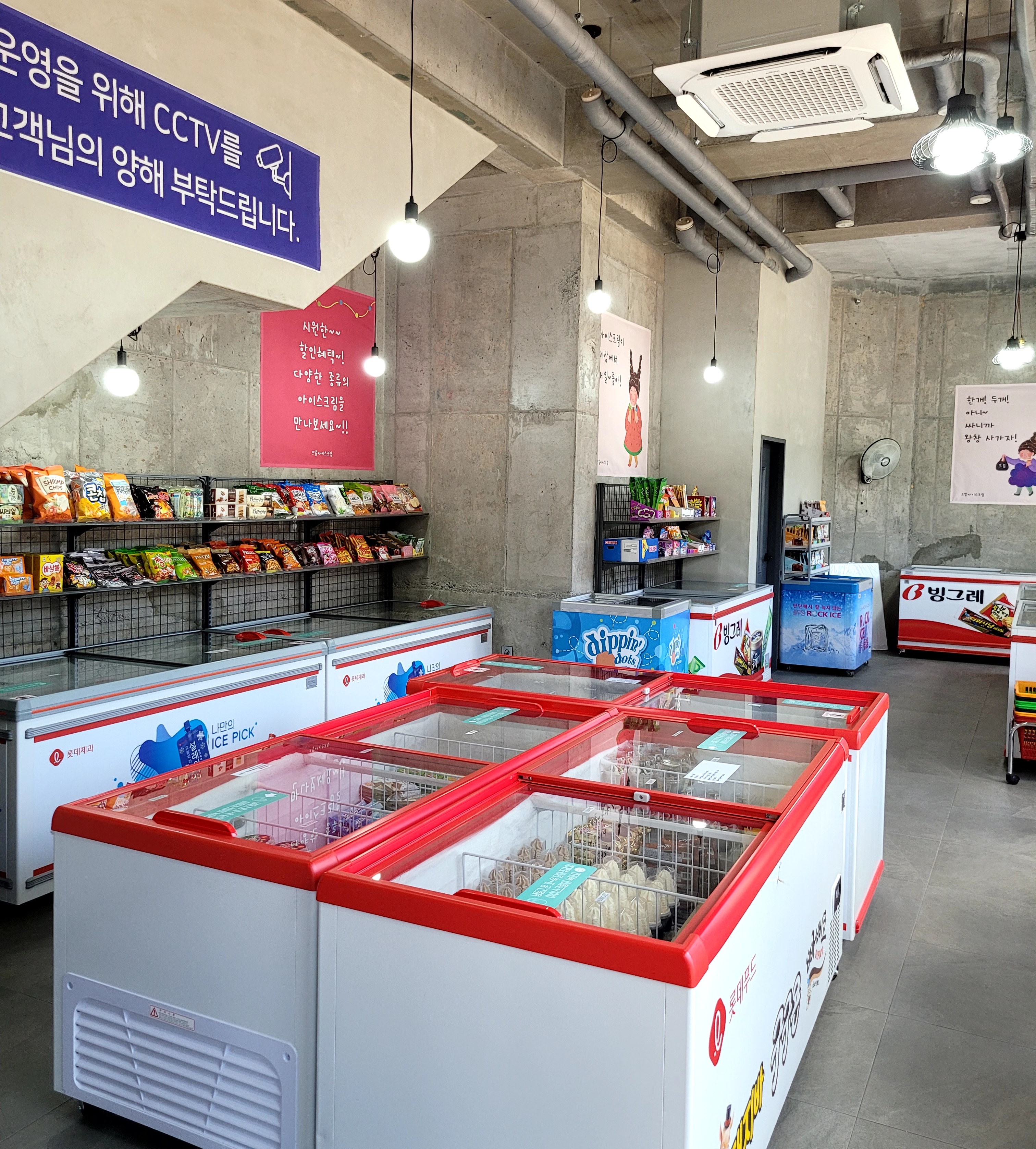 으뜸아이스크림할인점 금천점