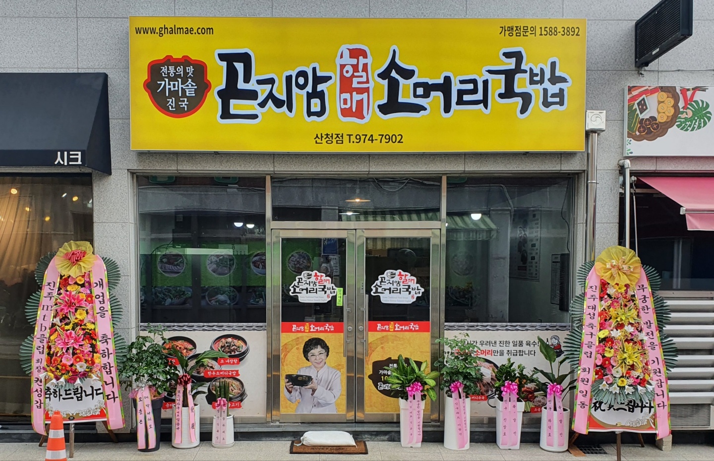 곤지암할매소머리국밥 산청점