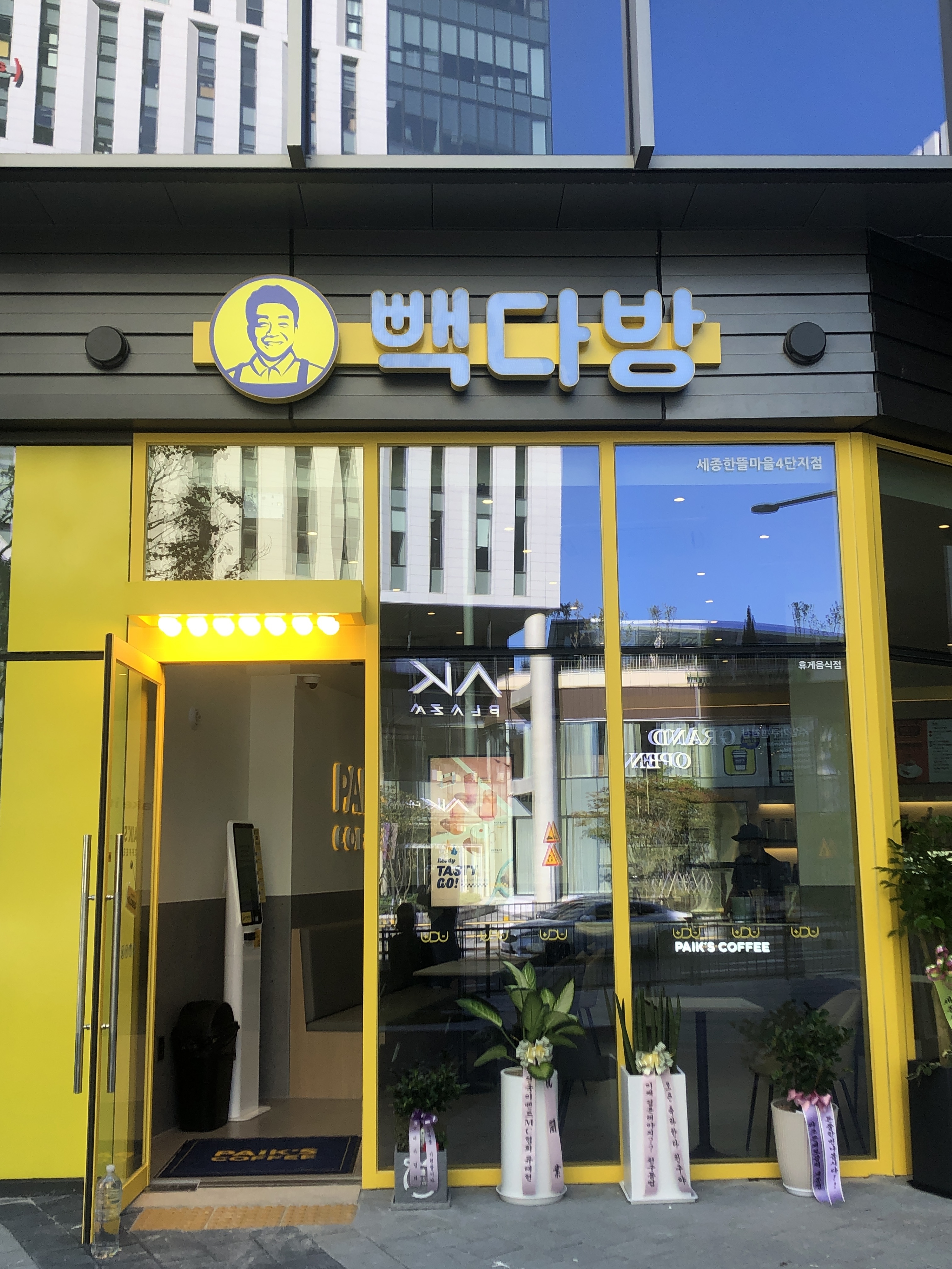 빽다방 세종한뜰마을4단지점