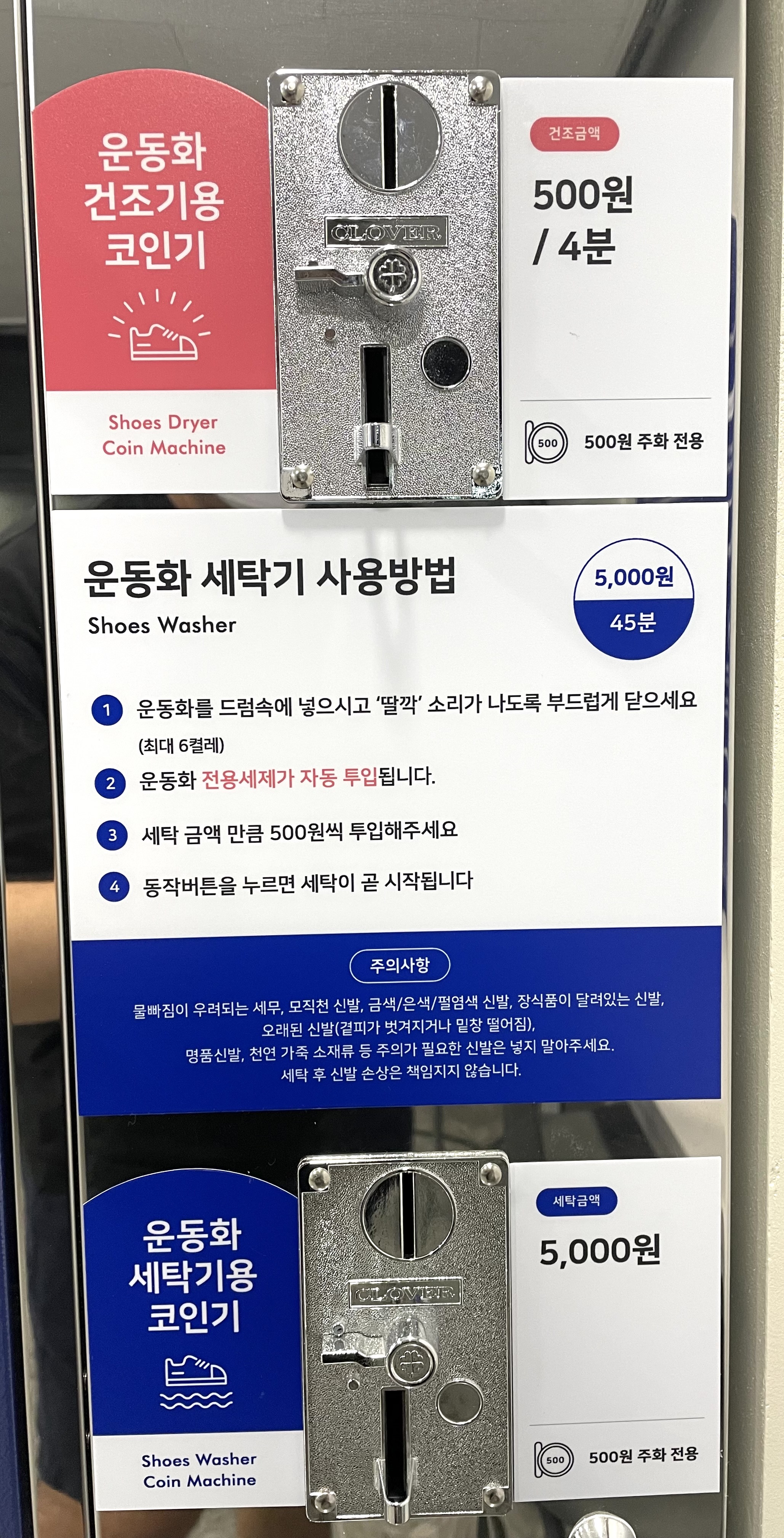 워시엔조이 셀프빨래방 화성반월점