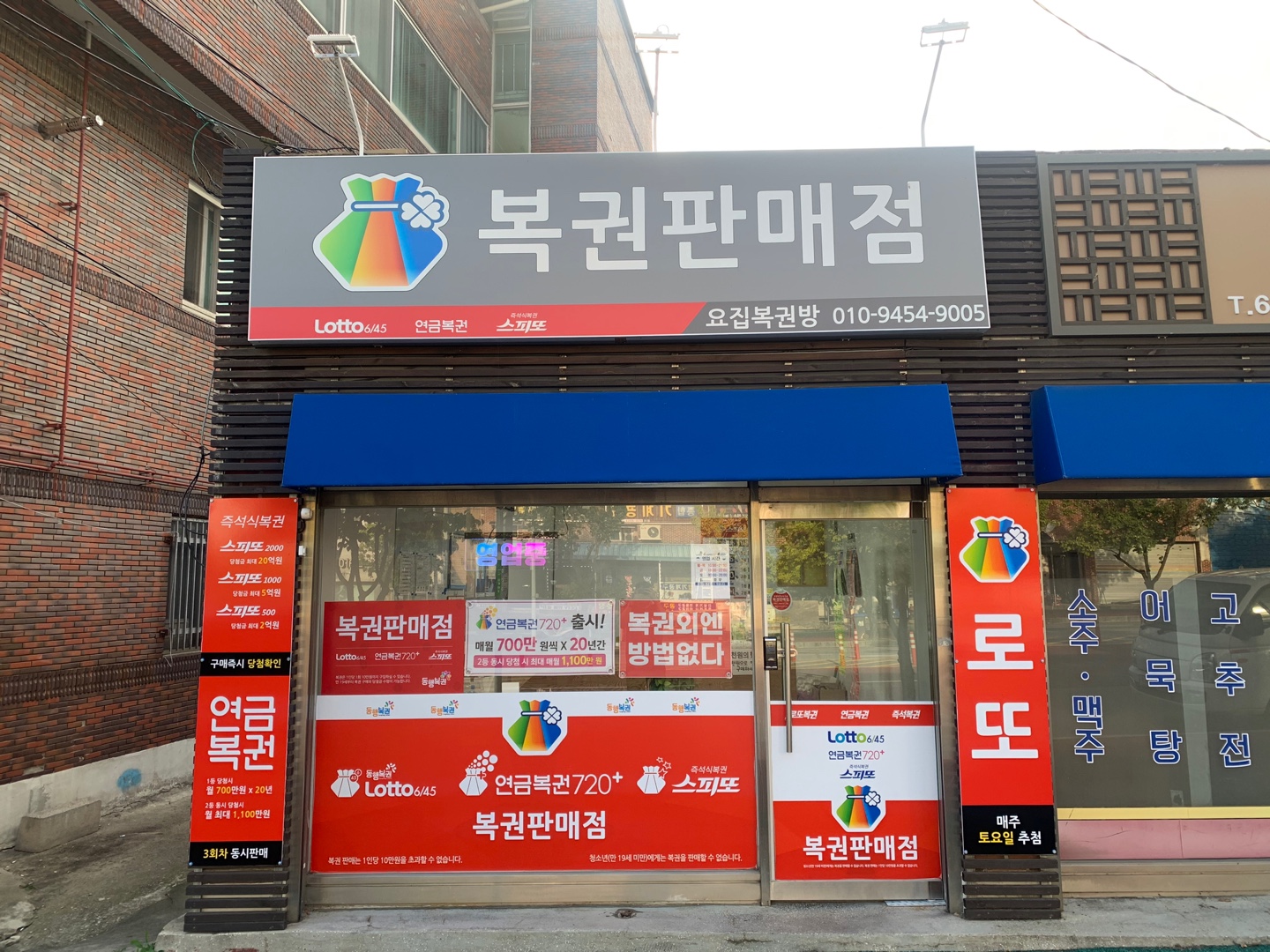 요집로또