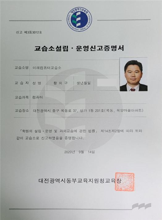 미래컴퓨터교습소