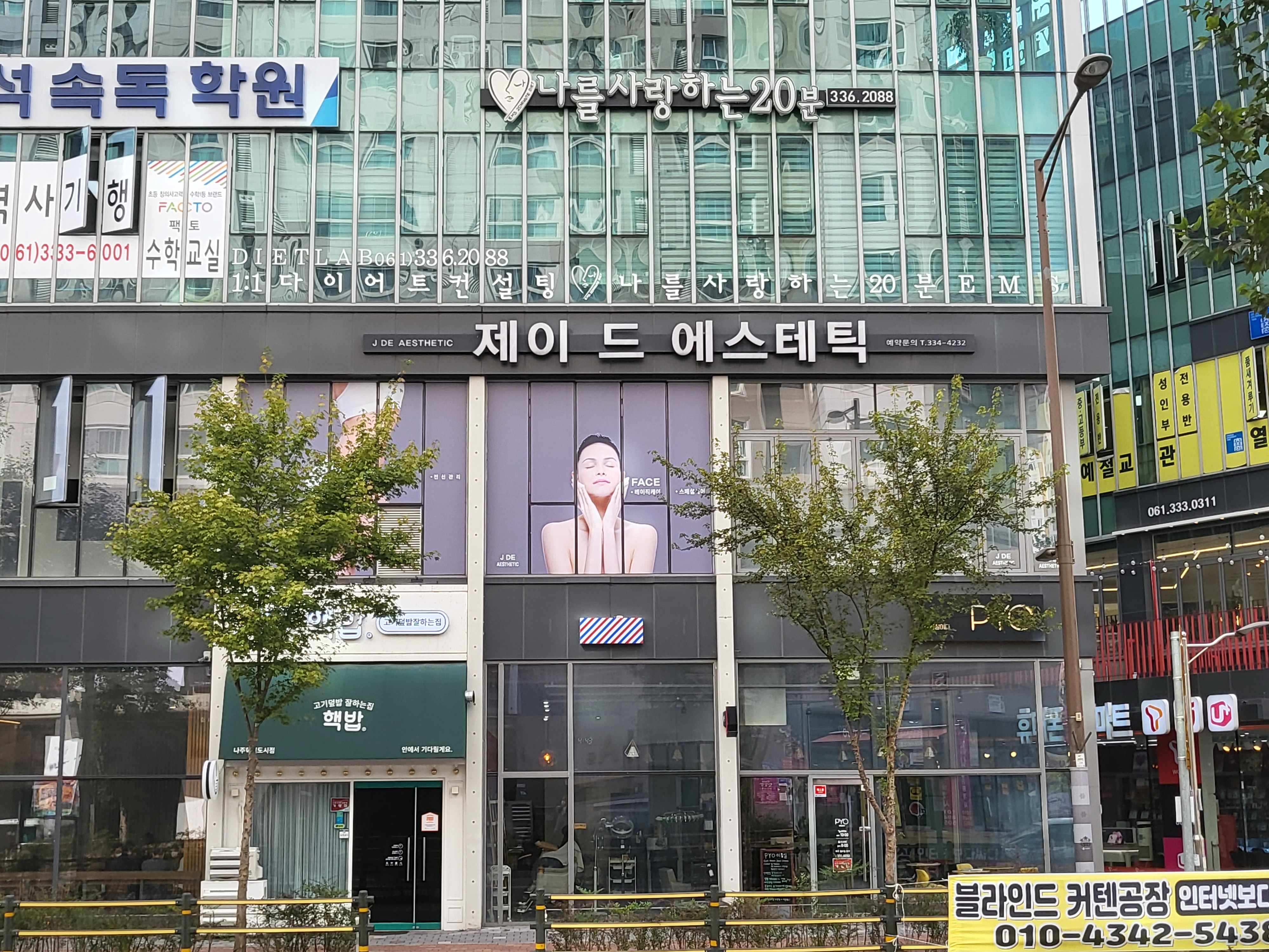 제이드에스테틱