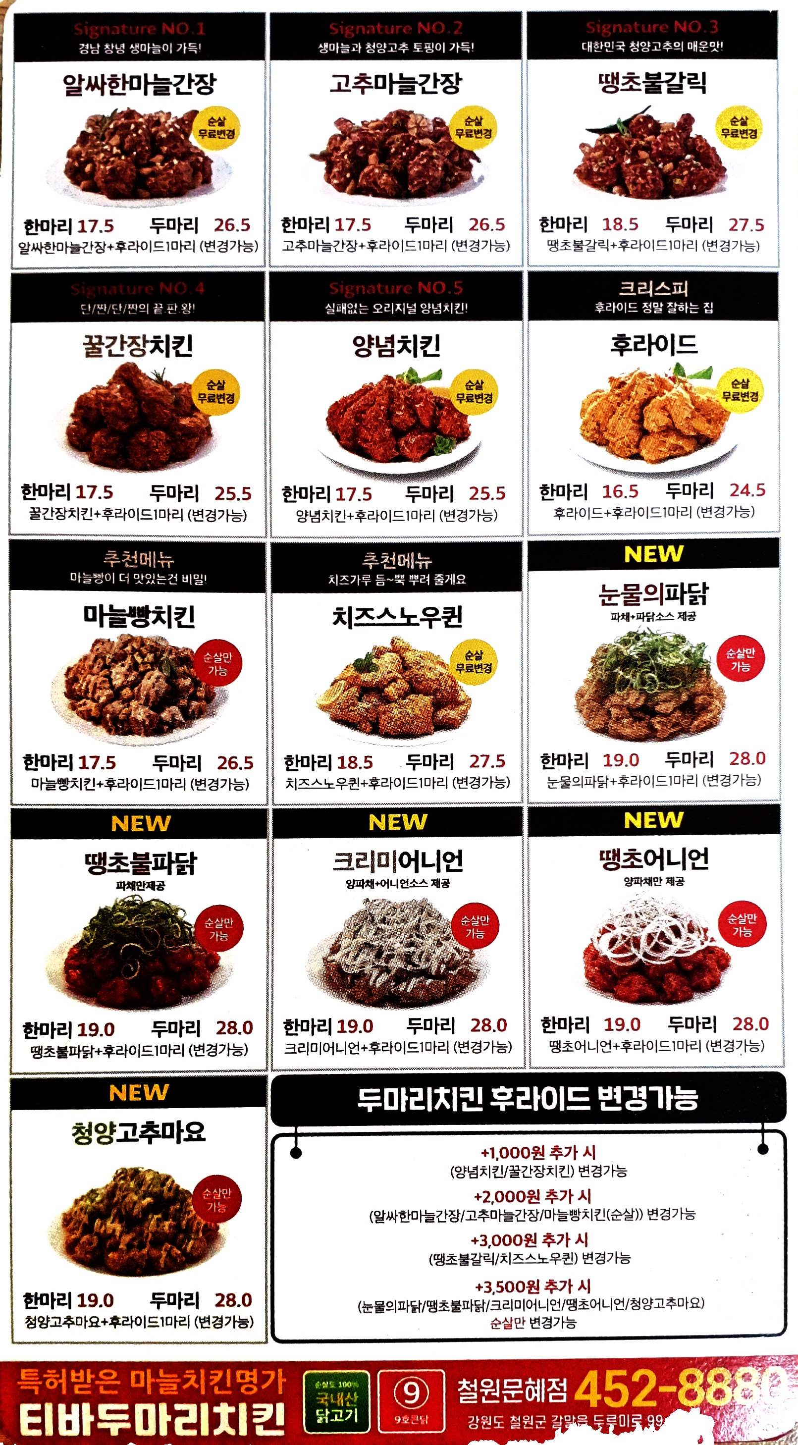 티바두마리치킨 철원문혜점