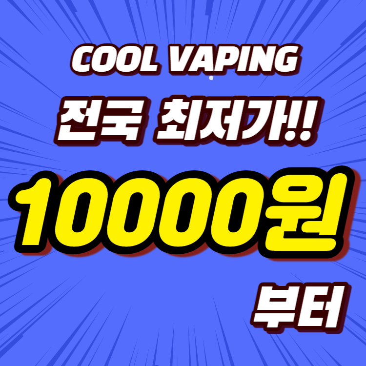 전자담배 리트머스 성남분당서현점