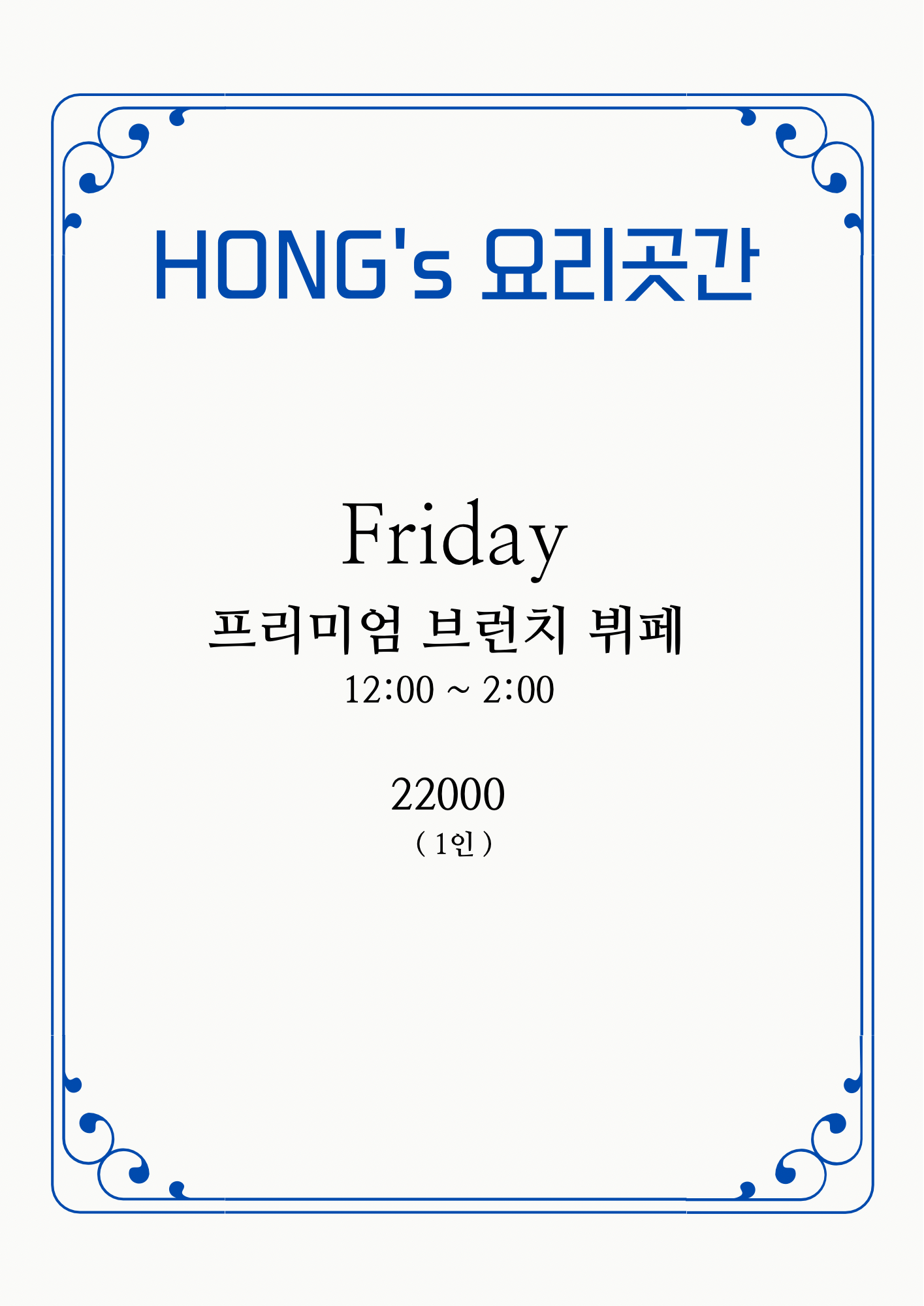 홍선생쿠킹스튜디오