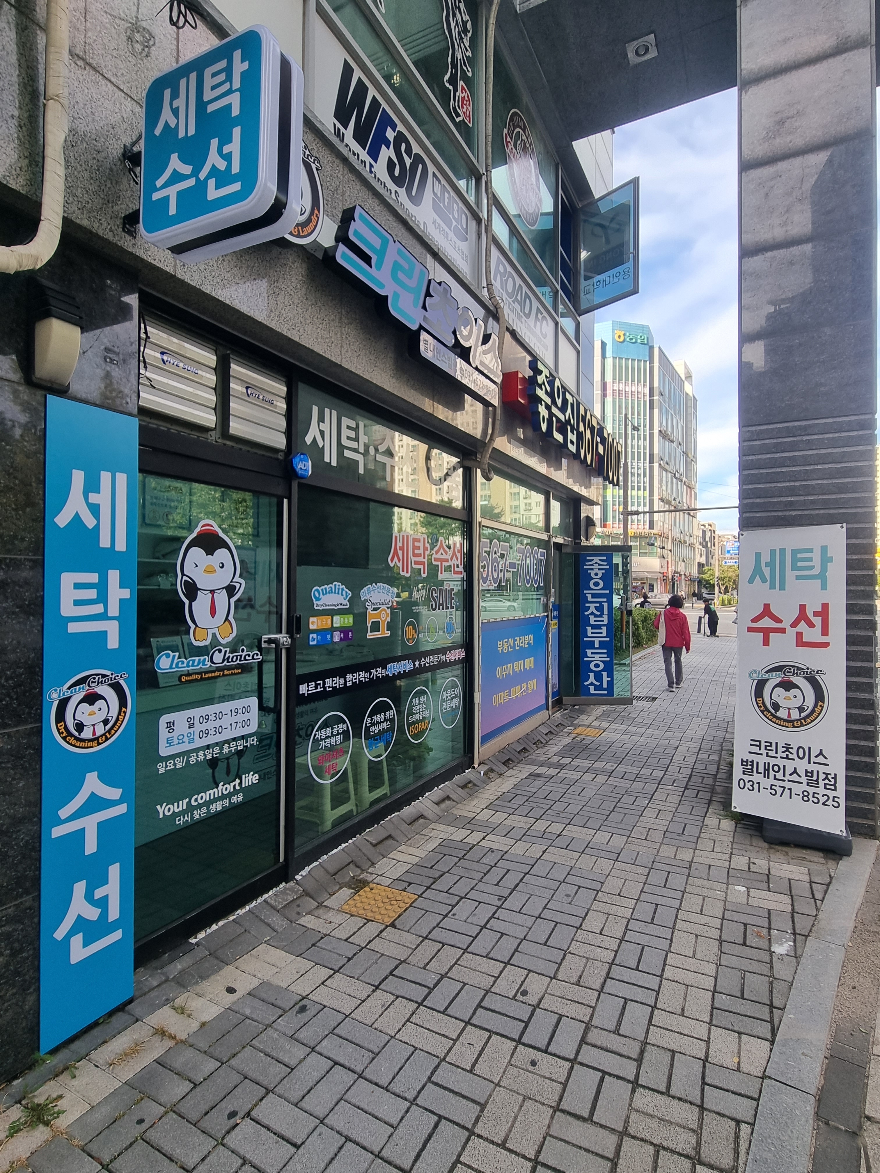 크린초이스 별내인스빌점