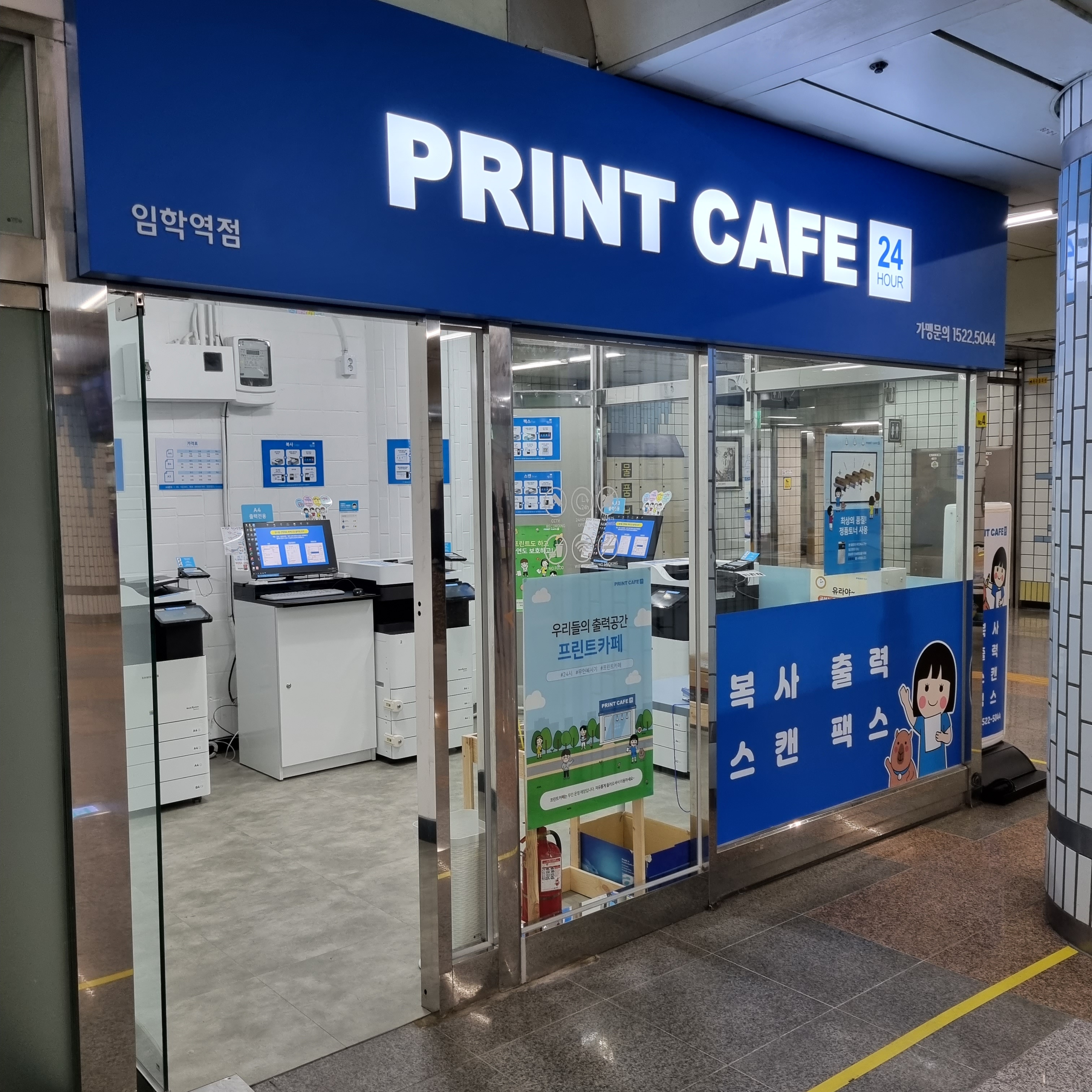 프린트카페 임학역점
