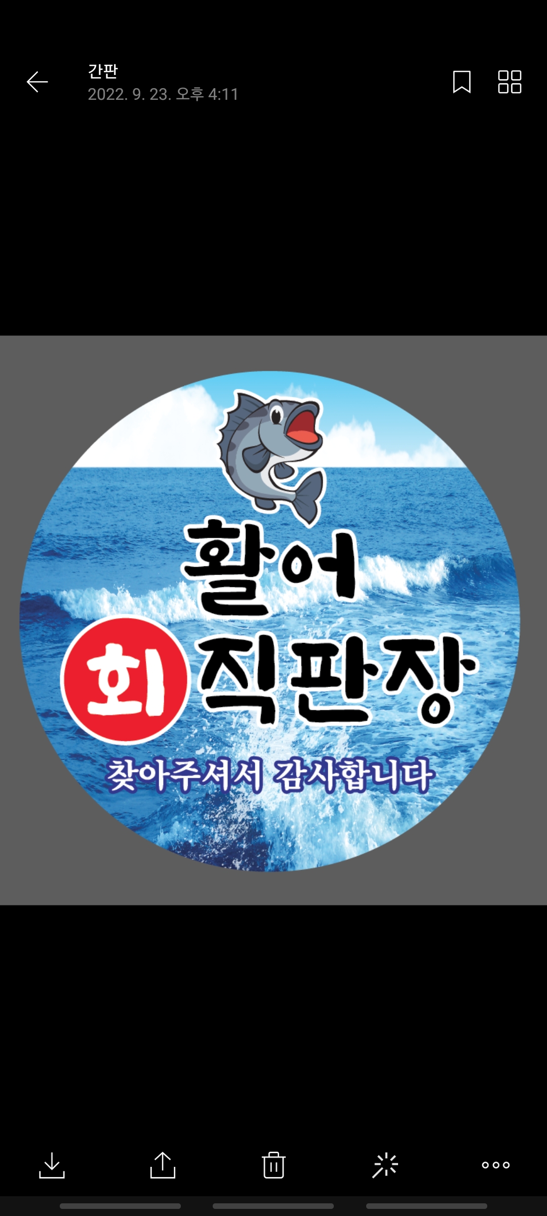 활어회직판장