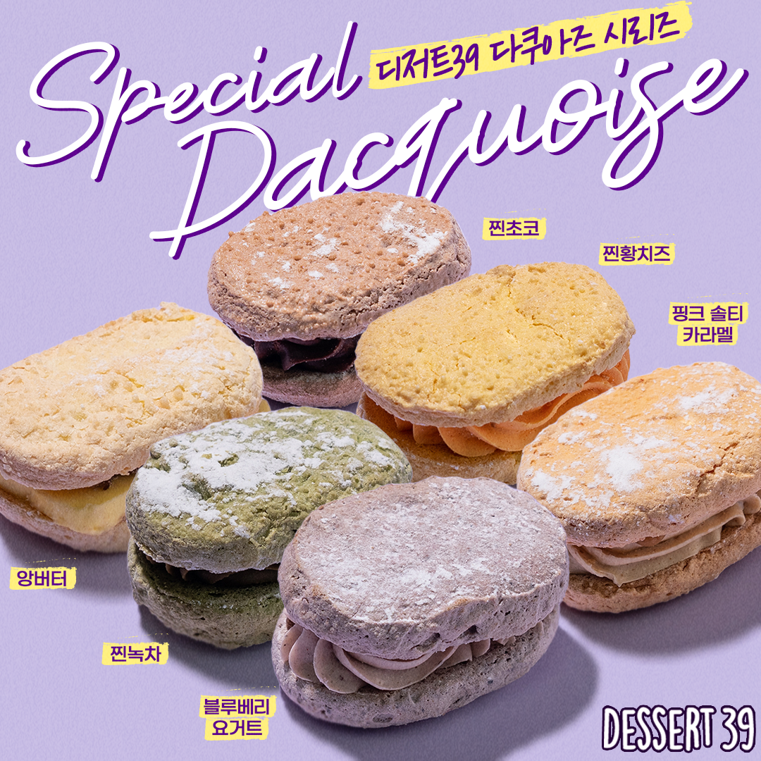디저트39 신대방역점