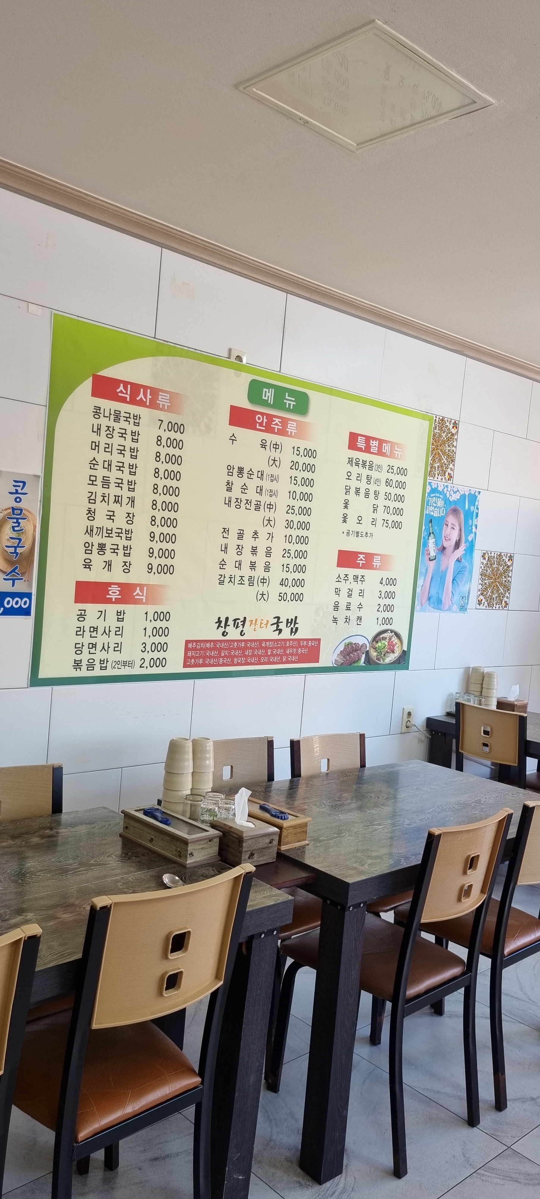 원조창평장터국밥