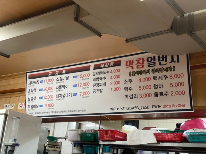 원조집막창일번지