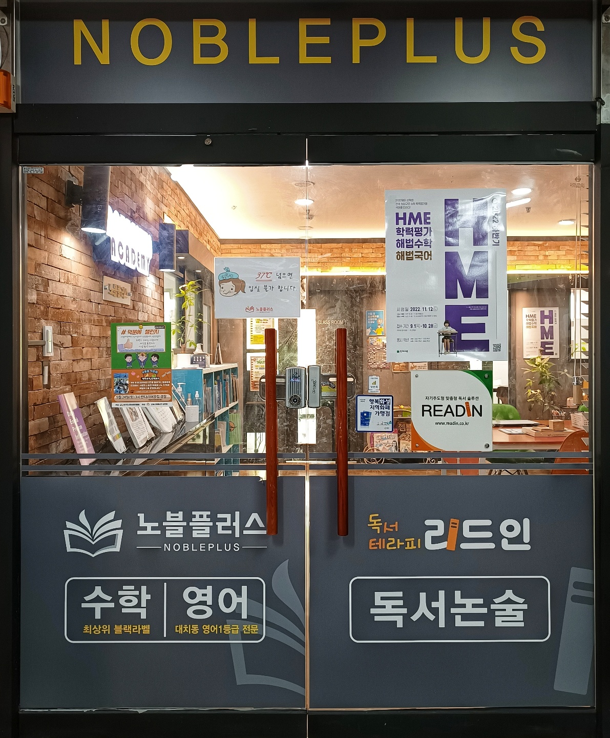 노블플러스