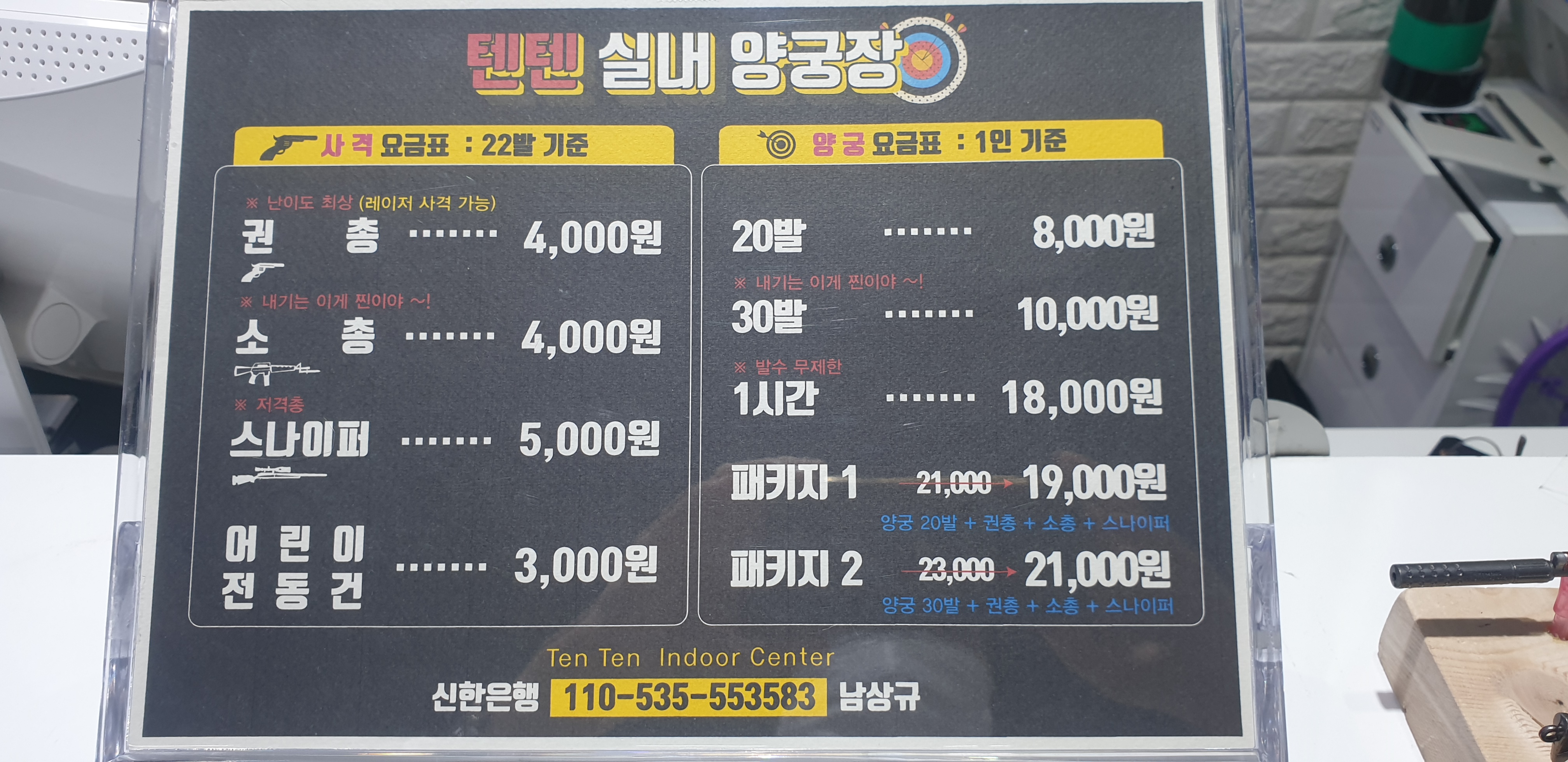 텐텐실내양궁&사격장